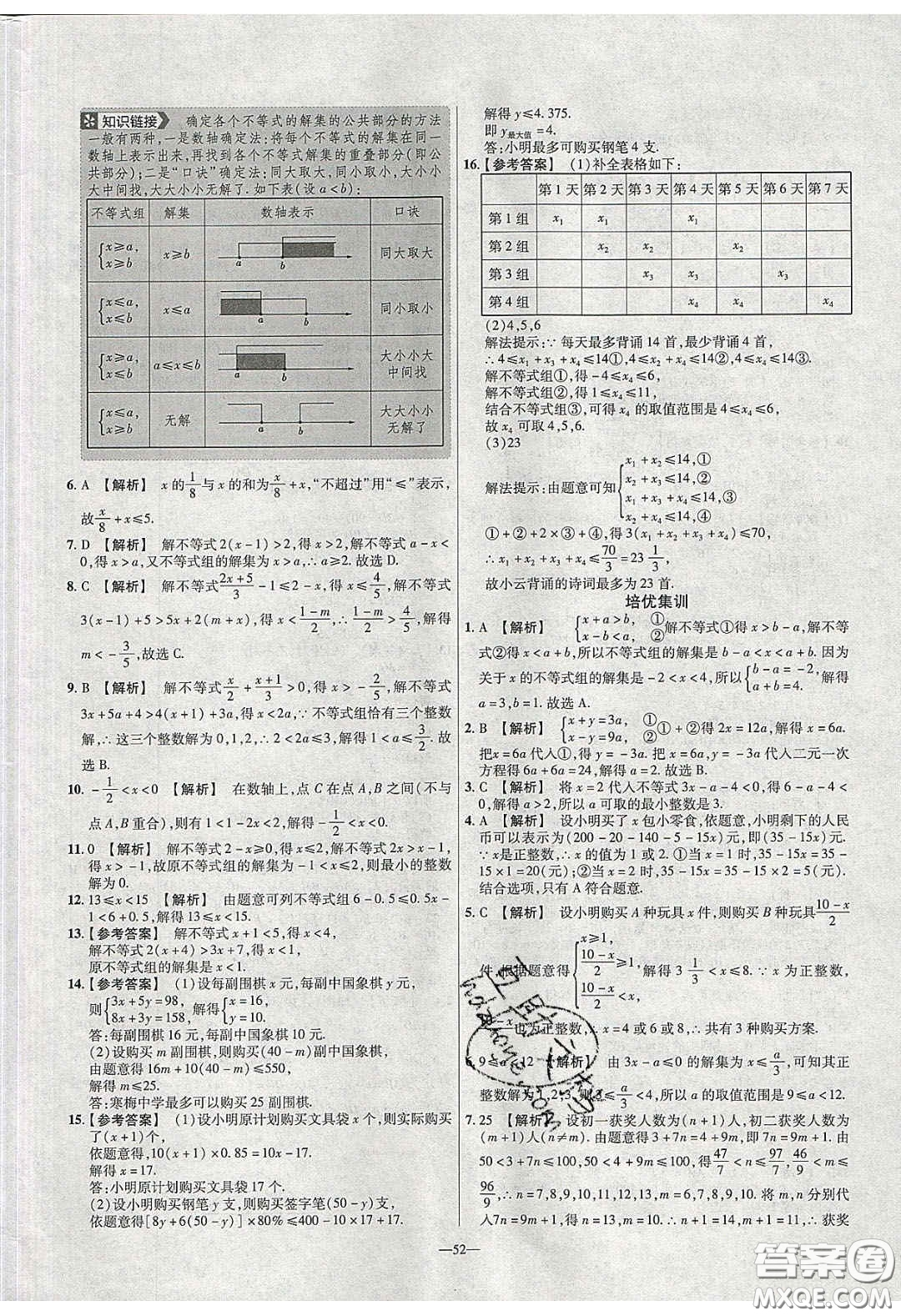 2020年金考卷活頁(yè)題選名師名題單元雙測(cè)七年級(jí)數(shù)學(xué)下冊(cè)華師大版答案