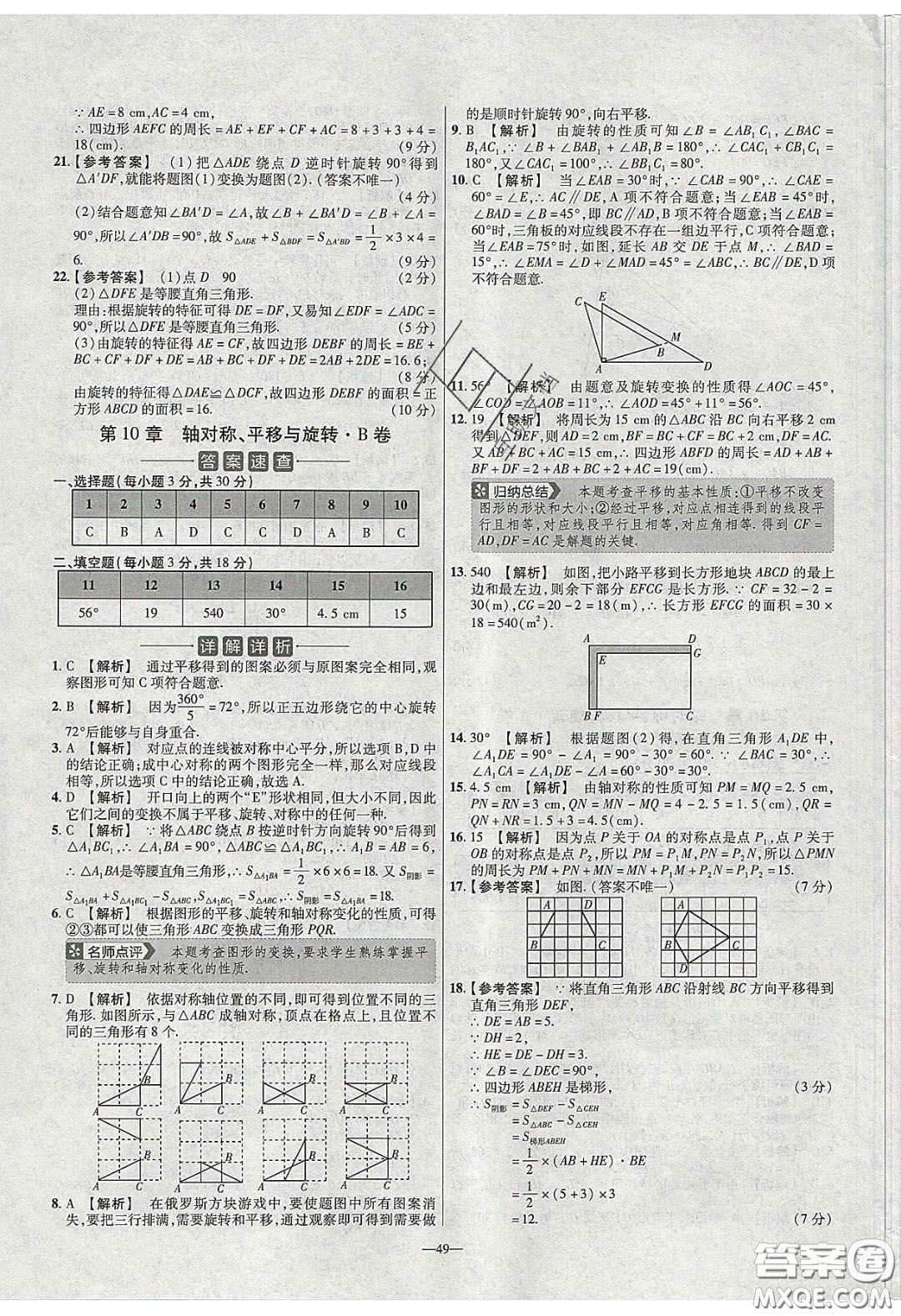 2020年金考卷活頁(yè)題選名師名題單元雙測(cè)七年級(jí)數(shù)學(xué)下冊(cè)華師大版答案