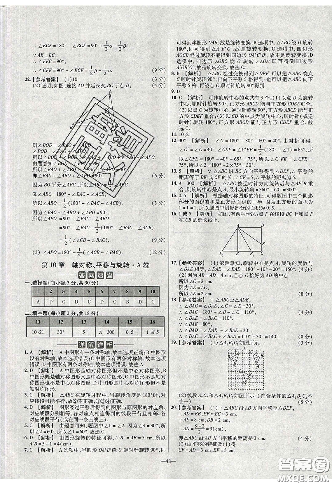 2020年金考卷活頁(yè)題選名師名題單元雙測(cè)七年級(jí)數(shù)學(xué)下冊(cè)華師大版答案