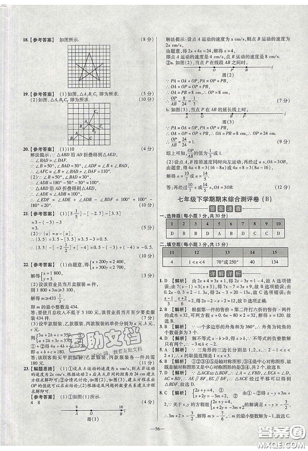 2020年金考卷活頁(yè)題選名師名題單元雙測(cè)七年級(jí)數(shù)學(xué)下冊(cè)華師大版答案