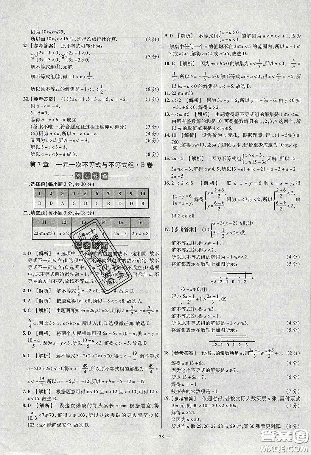 2020年金考卷活頁題選名師名題單元雙測七年級數(shù)學(xué)下冊滬科版答案