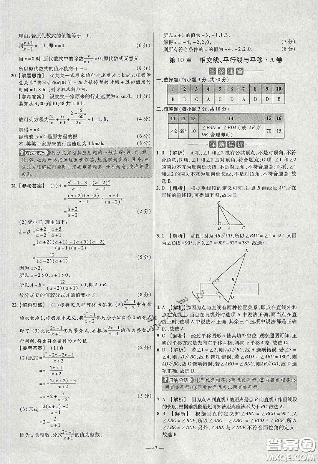 2020年金考卷活頁題選名師名題單元雙測七年級數(shù)學(xué)下冊滬科版答案