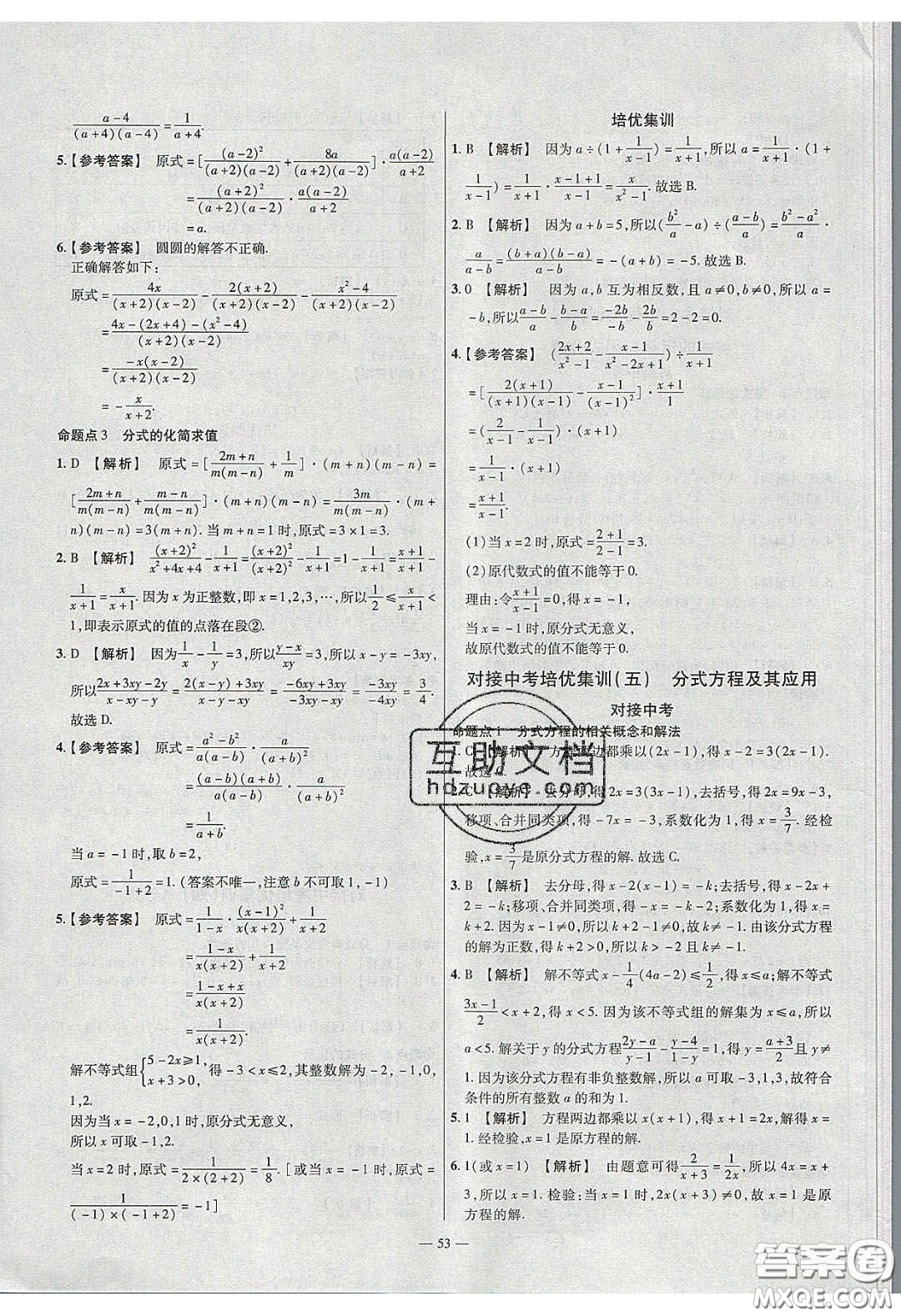 2020年金考卷活頁題選名師名題單元雙測七年級數(shù)學(xué)下冊滬科版答案