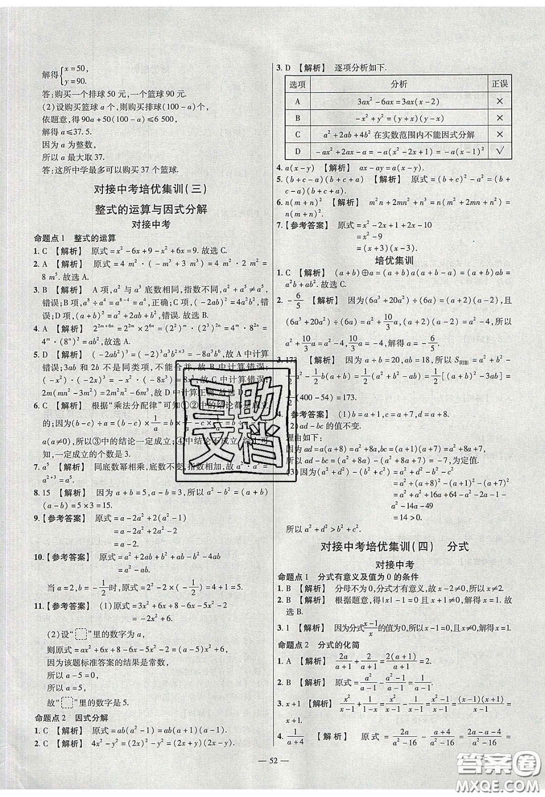 2020年金考卷活頁題選名師名題單元雙測七年級數(shù)學(xué)下冊滬科版答案