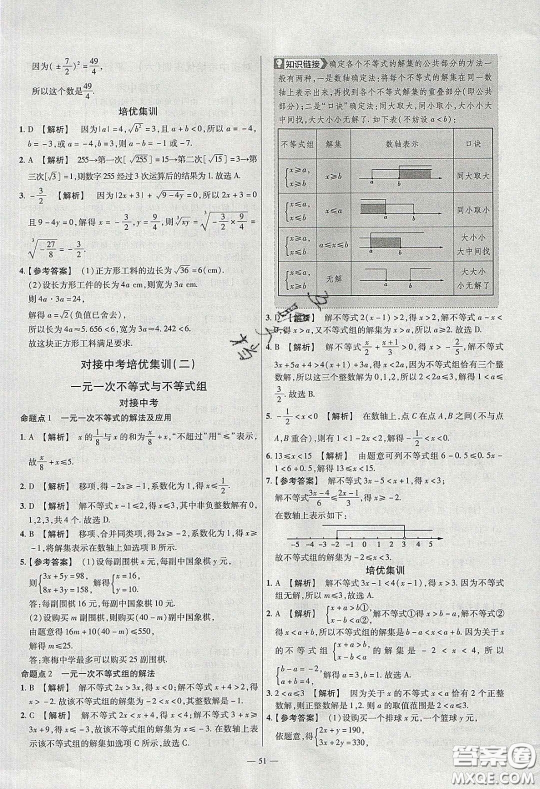 2020年金考卷活頁題選名師名題單元雙測七年級數(shù)學(xué)下冊滬科版答案