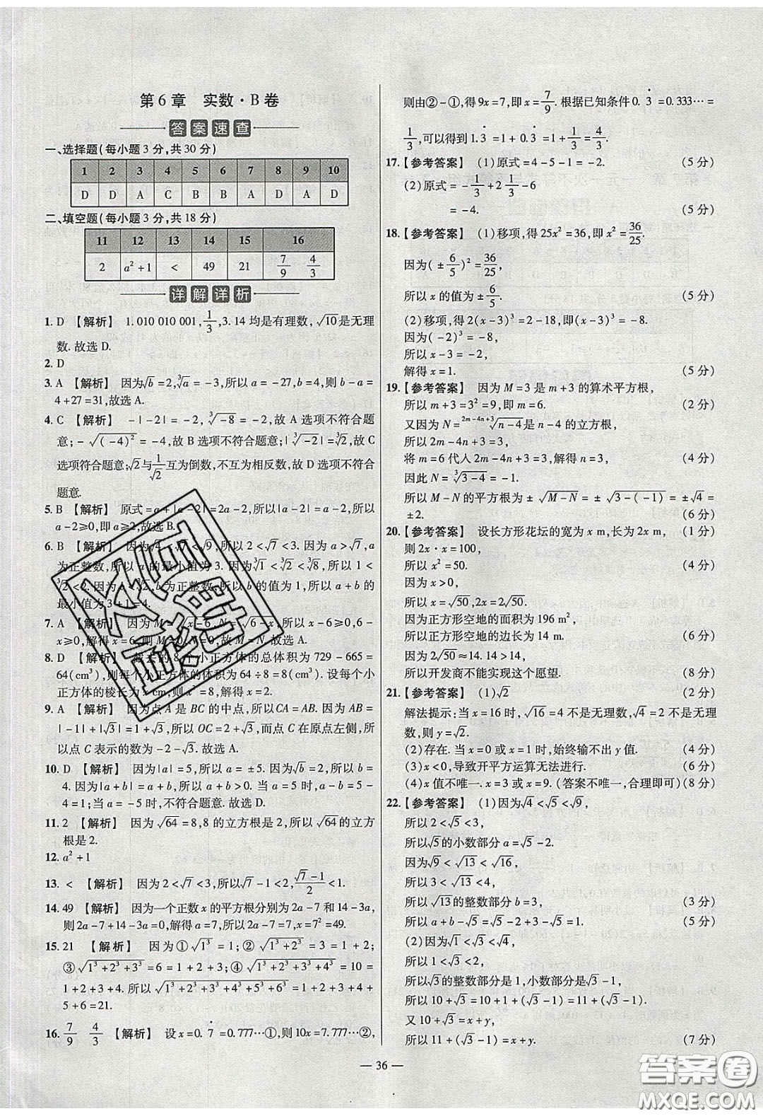 2020年金考卷活頁題選名師名題單元雙測七年級英語下冊冀教版答案