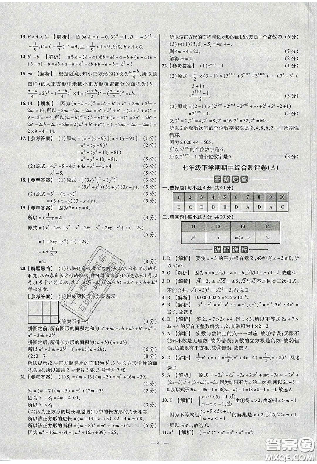 2020年金考卷活頁題選名師名題單元雙測七年級英語下冊冀教版答案