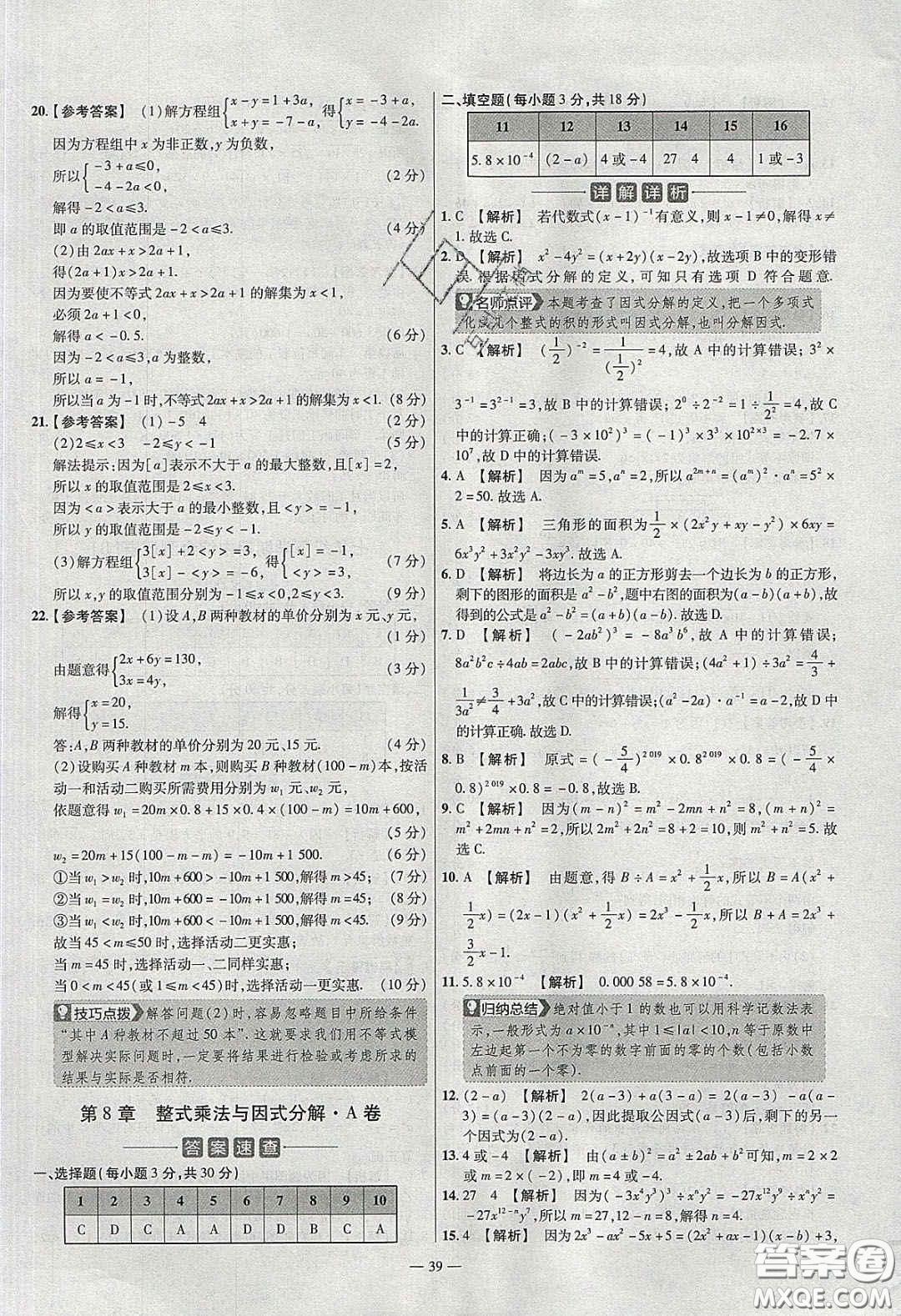 2020年金考卷活頁題選名師名題單元雙測七年級英語下冊冀教版答案