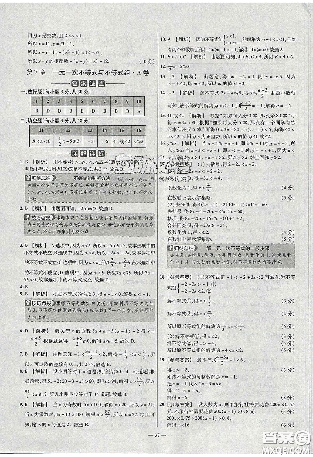 2020年金考卷活頁題選名師名題單元雙測七年級英語下冊冀教版答案