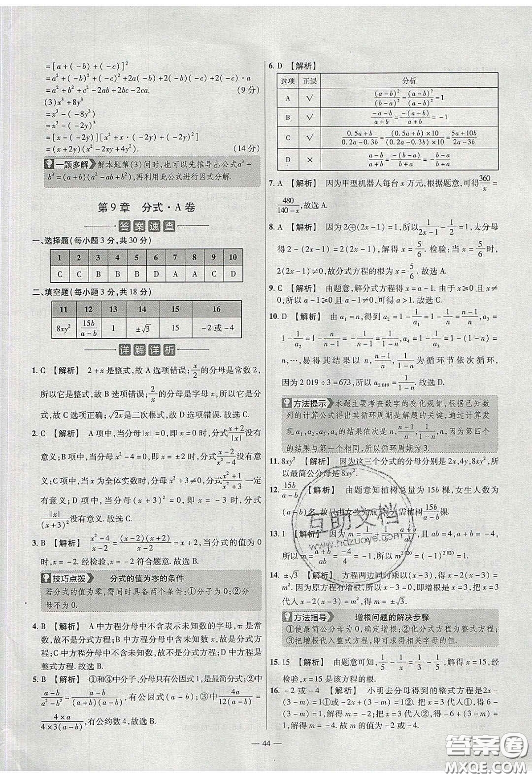 2020年金考卷活頁題選名師名題單元雙測七年級英語下冊冀教版答案