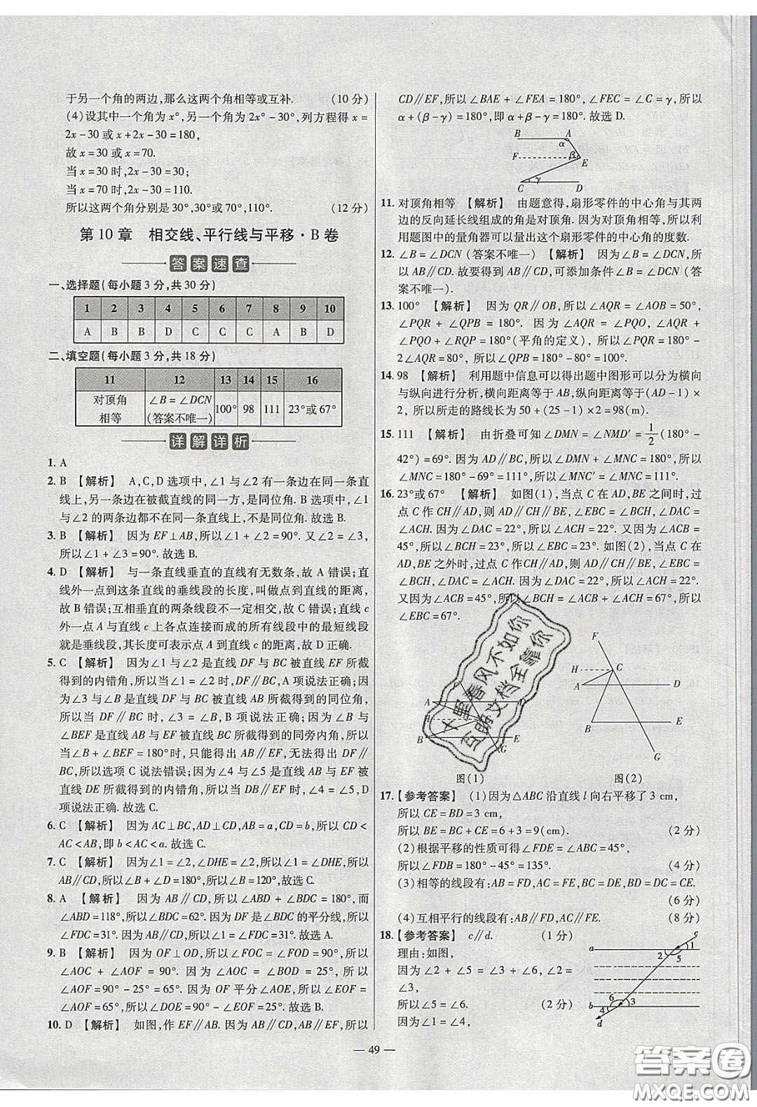 2020年金考卷活頁題選名師名題單元雙測七年級英語下冊冀教版答案