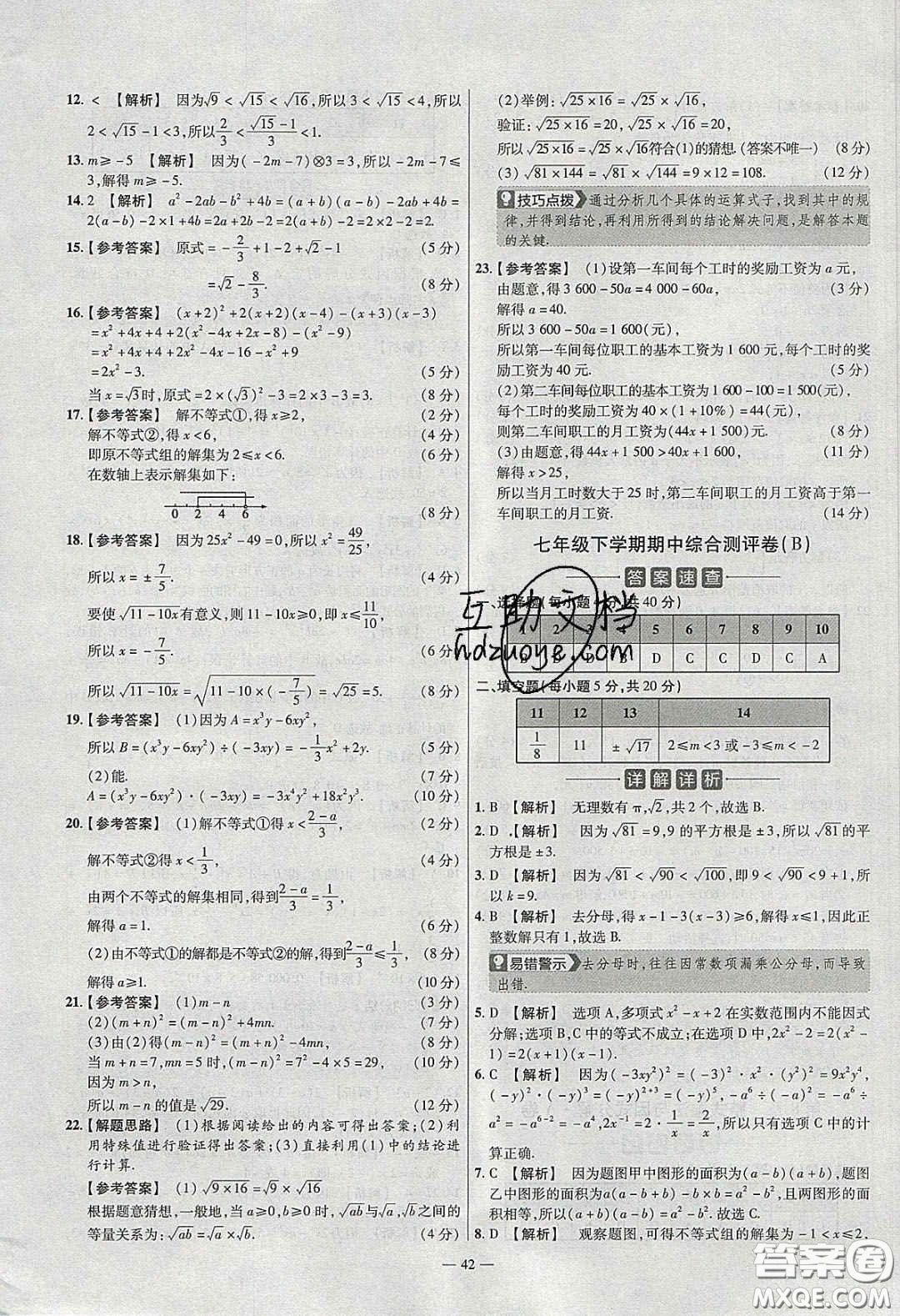 2020年金考卷活頁題選名師名題單元雙測七年級英語下冊冀教版答案