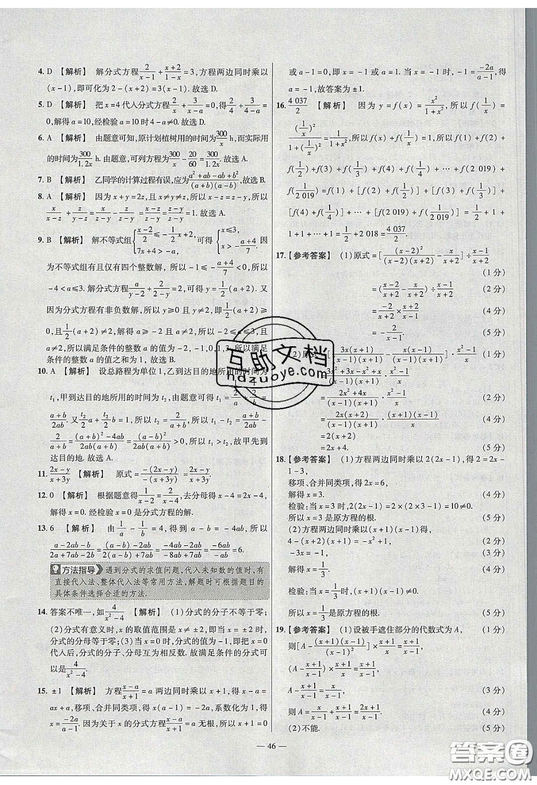 2020年金考卷活頁題選名師名題單元雙測七年級英語下冊冀教版答案