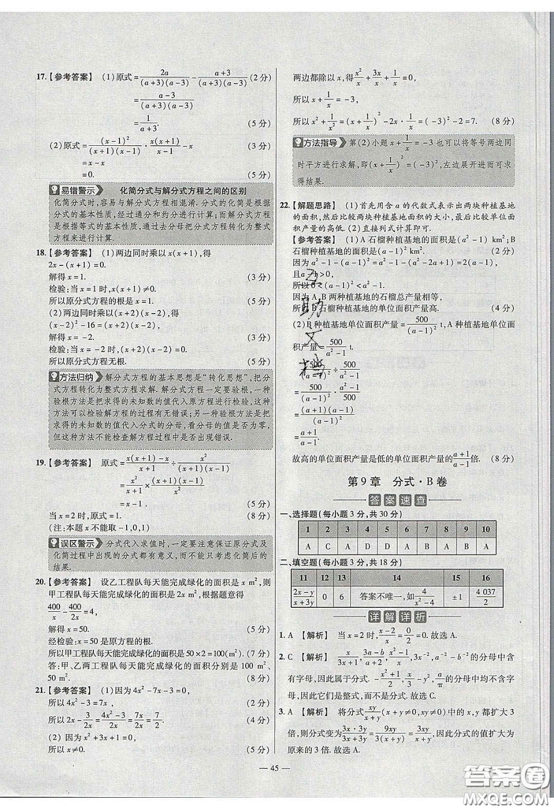 2020年金考卷活頁題選名師名題單元雙測七年級英語下冊冀教版答案