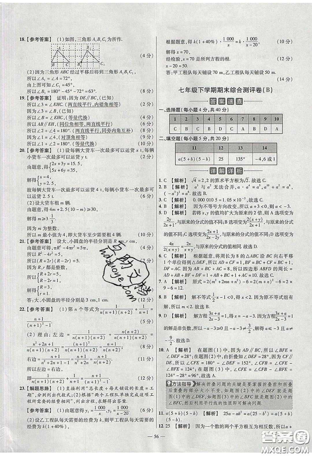 2020年金考卷活頁題選名師名題單元雙測七年級英語下冊冀教版答案