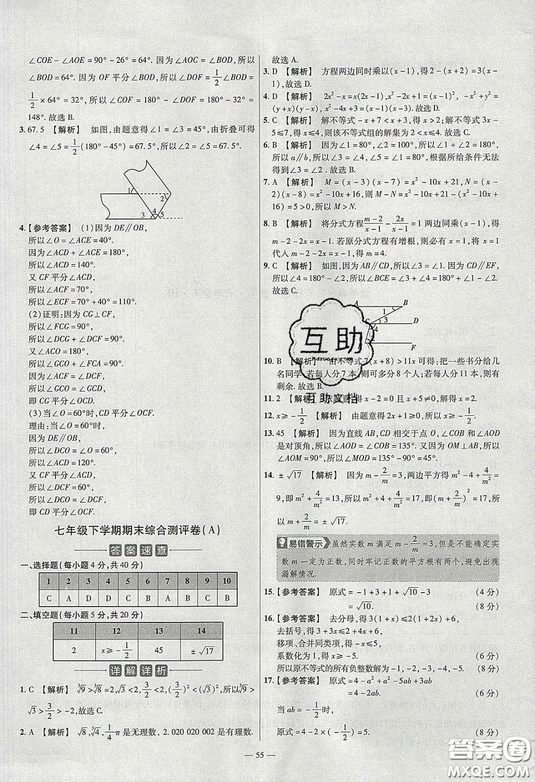 2020年金考卷活頁題選名師名題單元雙測七年級英語下冊冀教版答案