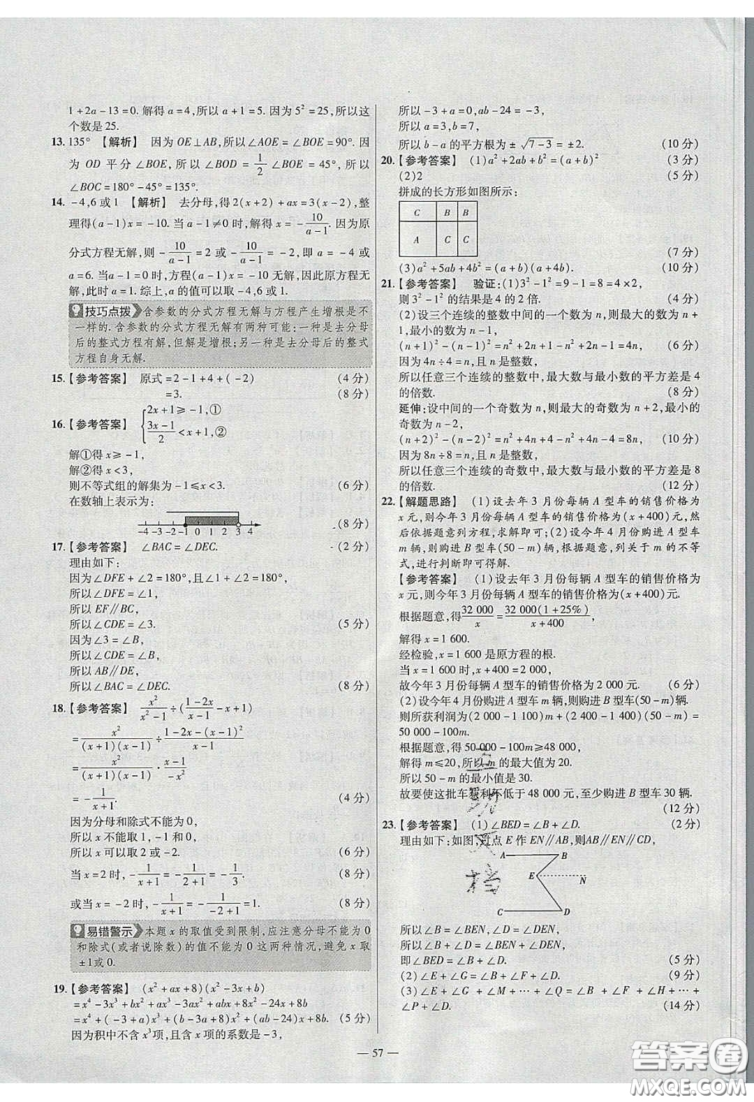 2020年金考卷活頁題選名師名題單元雙測七年級英語下冊冀教版答案