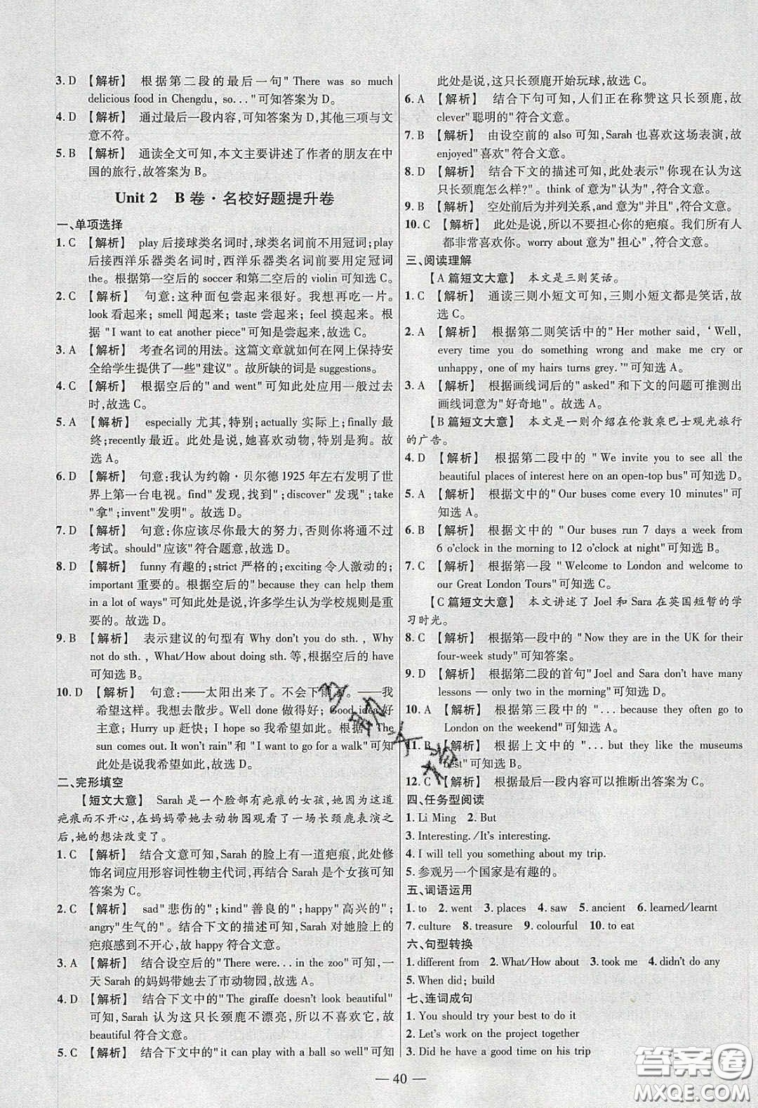 延邊教育出版社2020年金考卷活頁題選名師名題單元雙測七年級英語下冊冀教版答案