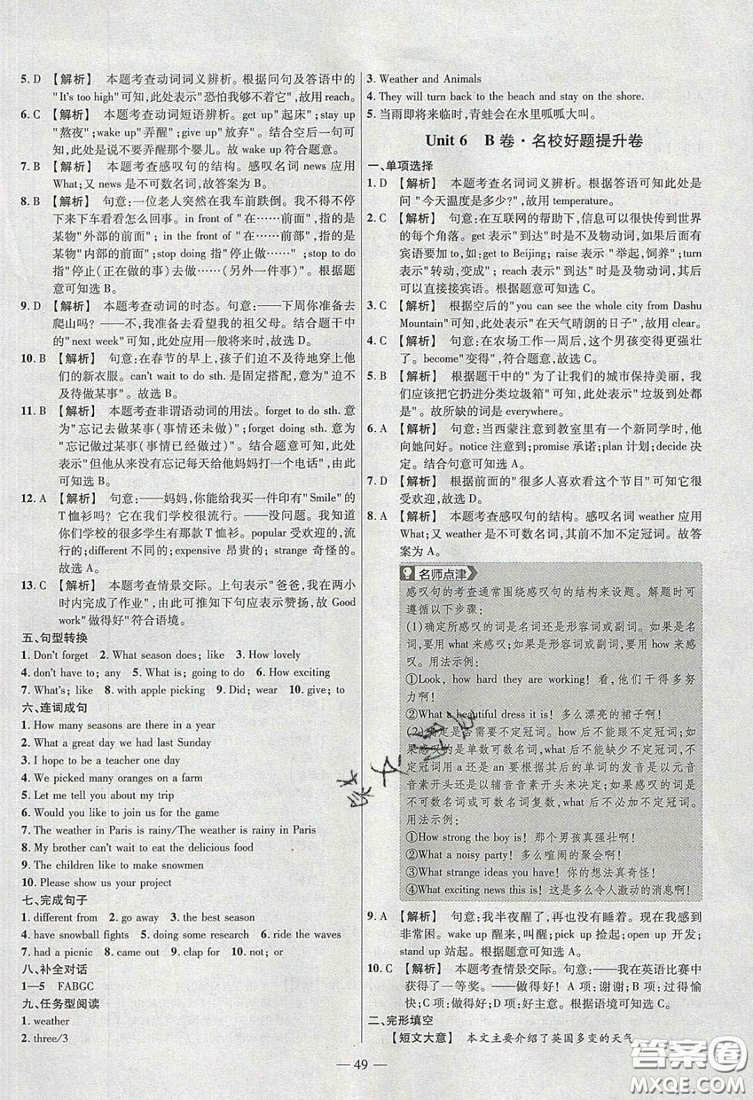 延邊教育出版社2020年金考卷活頁題選名師名題單元雙測七年級英語下冊冀教版答案