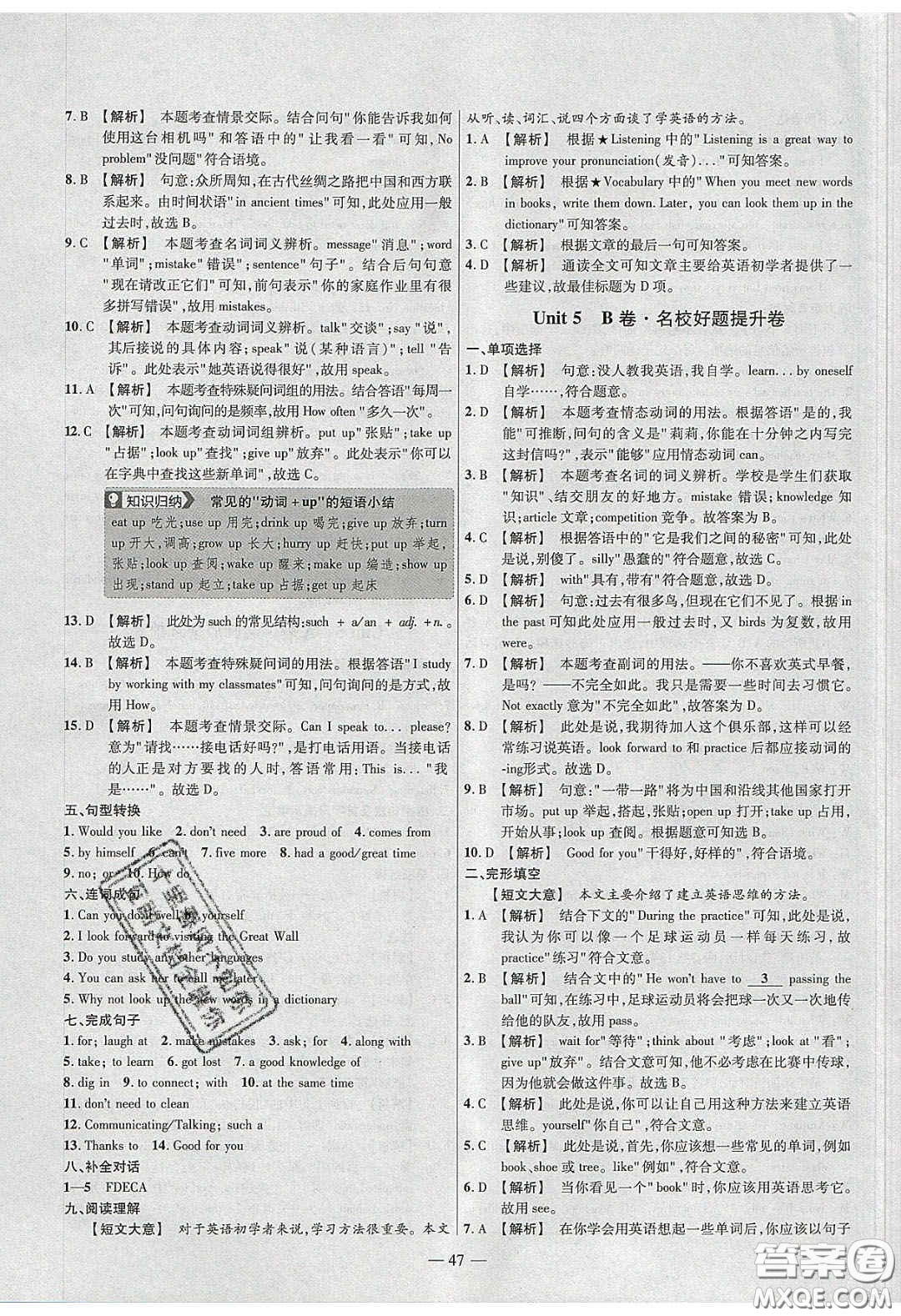 延邊教育出版社2020年金考卷活頁題選名師名題單元雙測七年級英語下冊冀教版答案