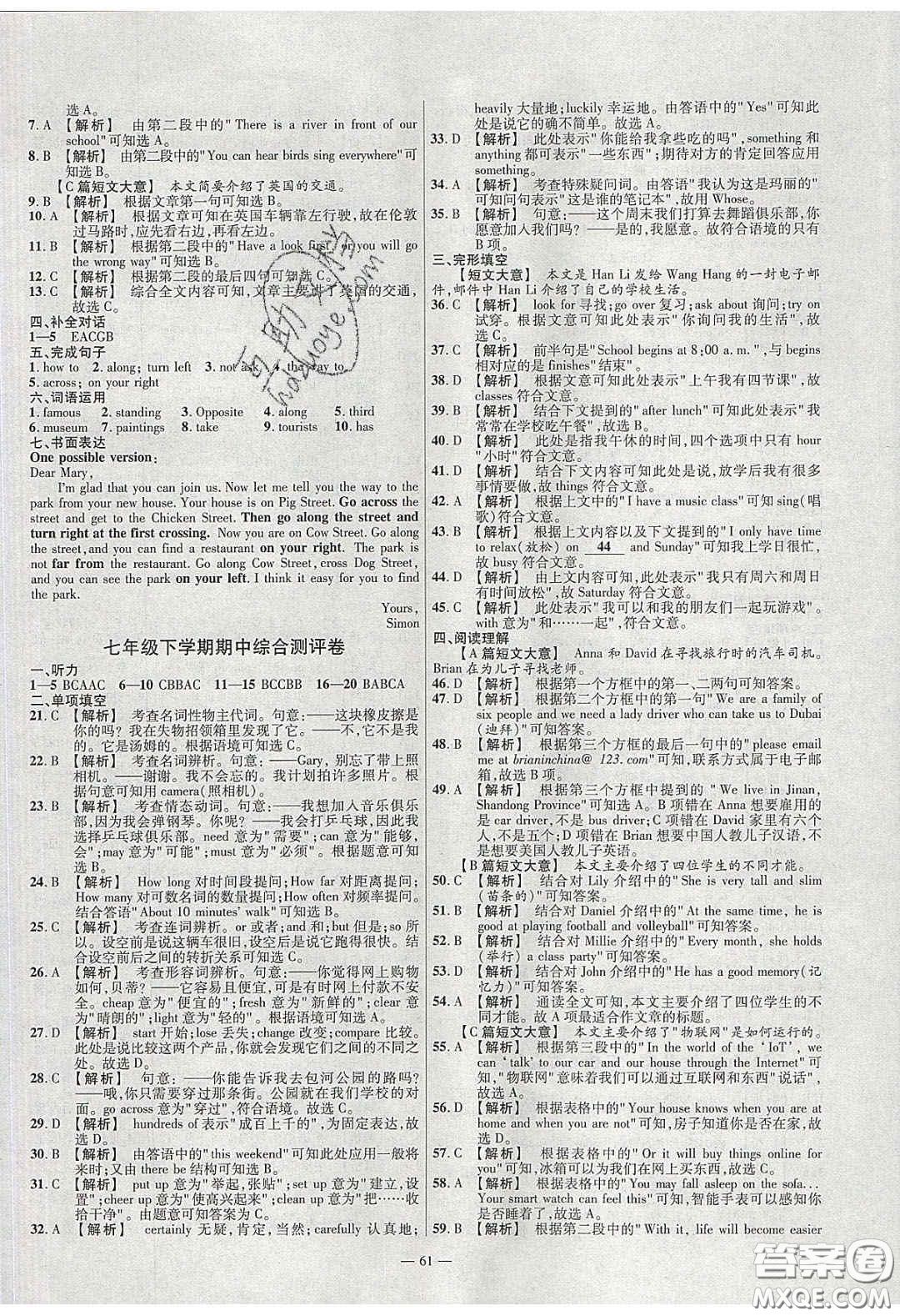 2020年金考卷活頁題選名師名題單元雙測七年級英語下冊外研版答案