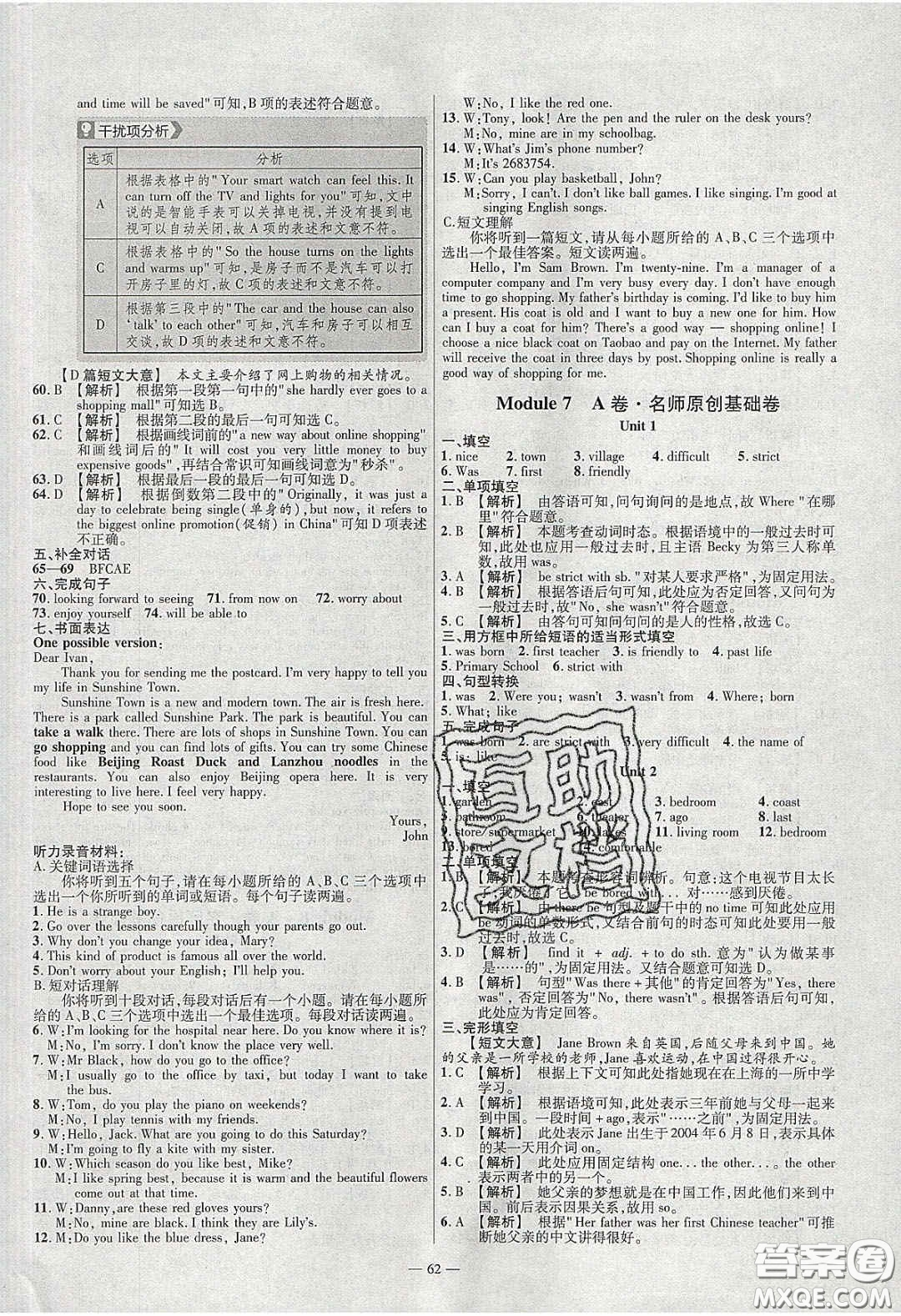 2020年金考卷活頁題選名師名題單元雙測七年級英語下冊外研版答案