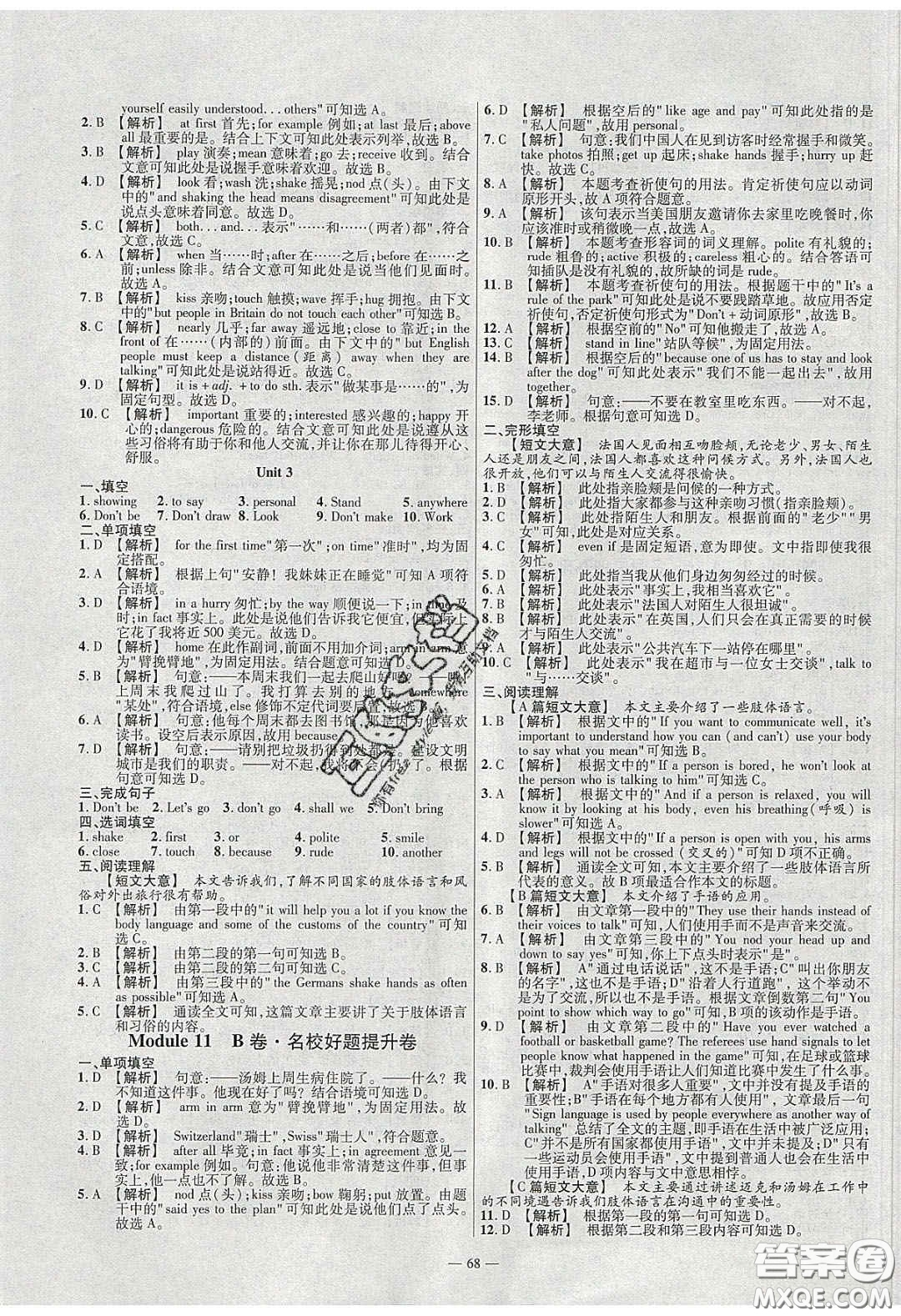 2020年金考卷活頁題選名師名題單元雙測七年級英語下冊外研版答案