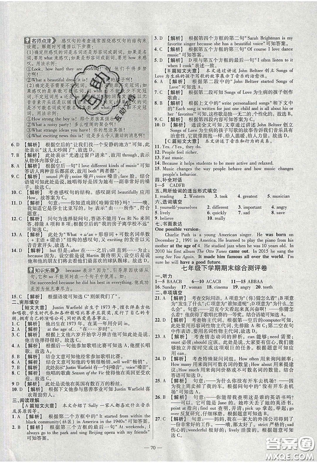 2020年金考卷活頁題選名師名題單元雙測七年級英語下冊外研版答案