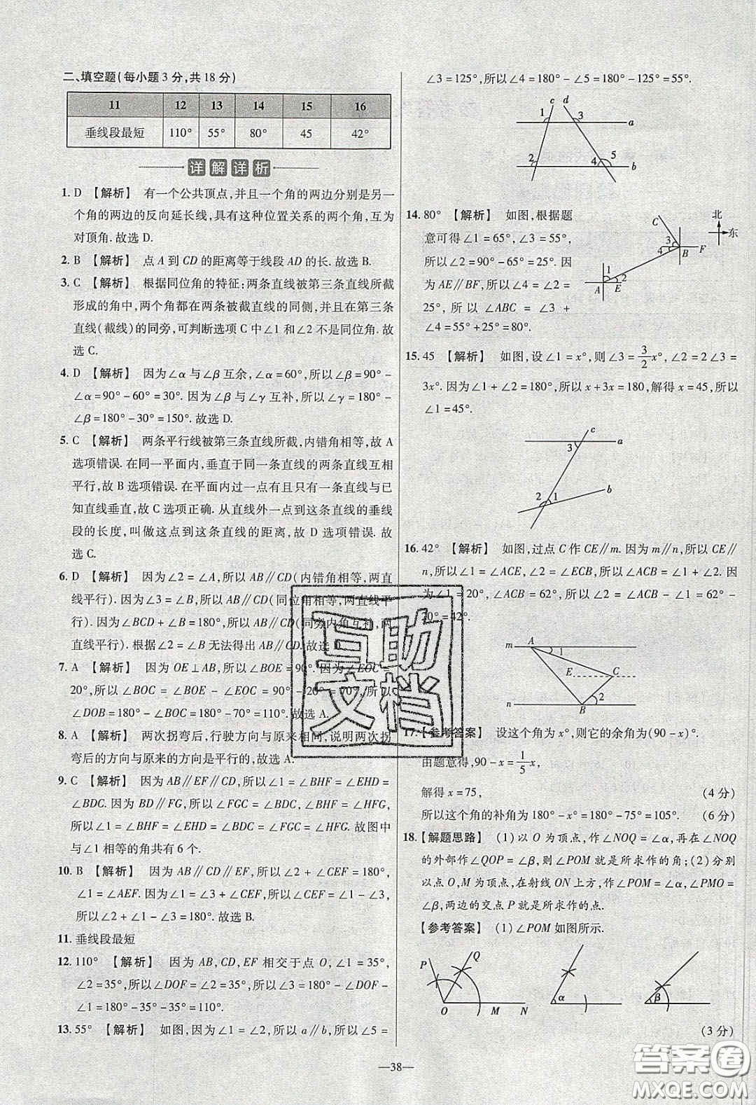 2020年金考卷活頁題選名師名題單元雙測七年級(jí)數(shù)學(xué)下冊(cè)北師大版答案