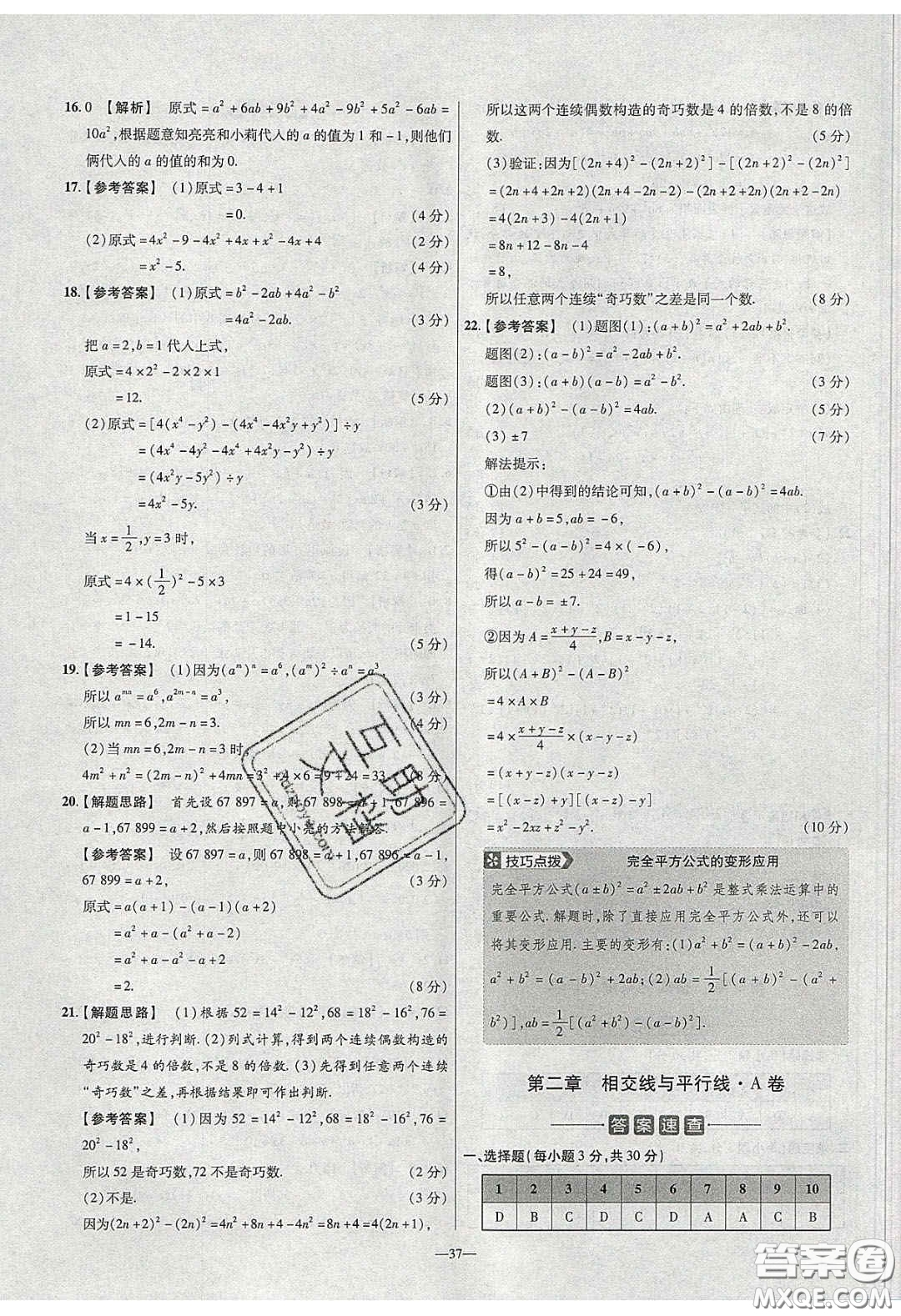 2020年金考卷活頁題選名師名題單元雙測七年級(jí)數(shù)學(xué)下冊(cè)北師大版答案