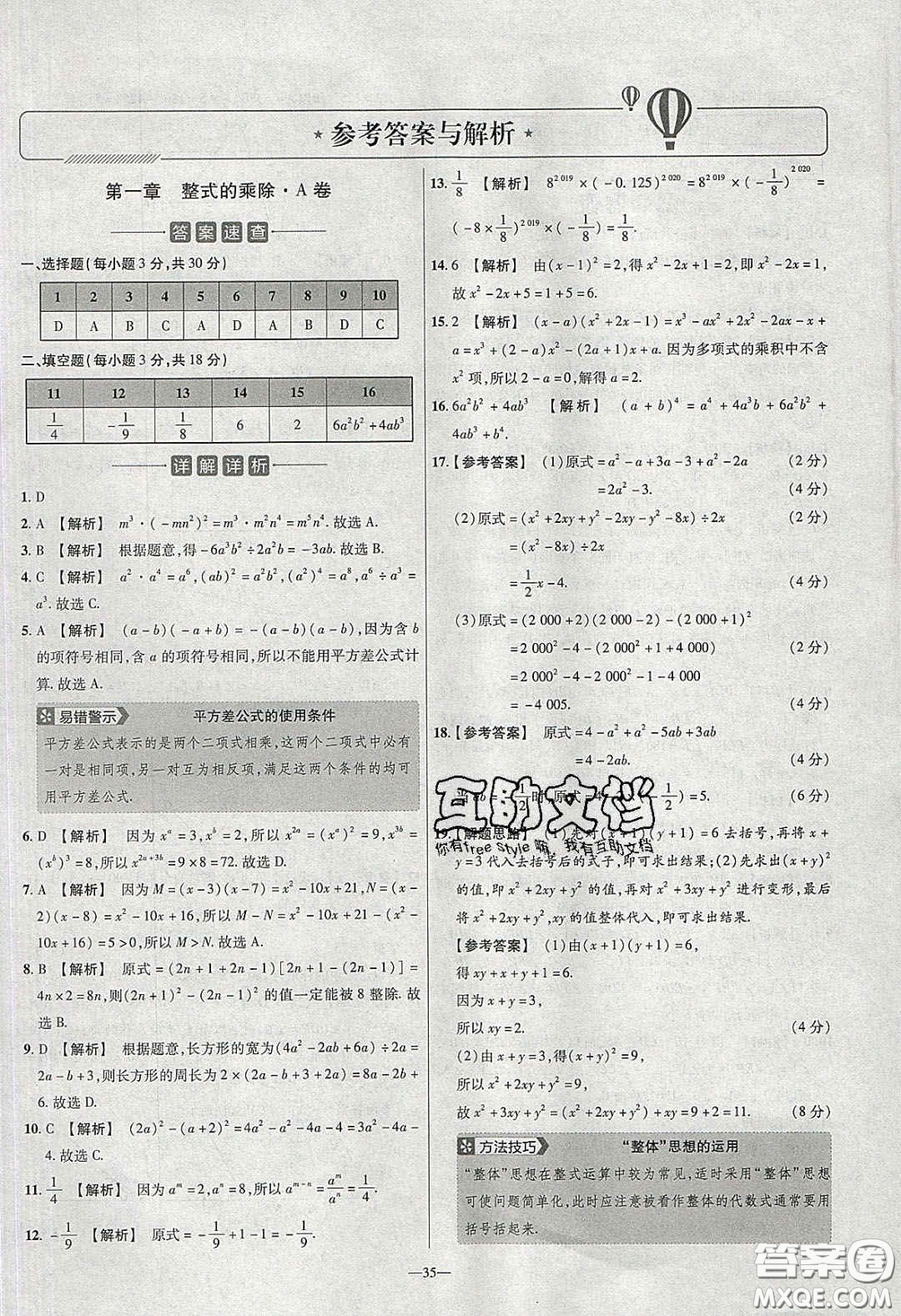 2020年金考卷活頁題選名師名題單元雙測七年級(jí)數(shù)學(xué)下冊(cè)北師大版答案