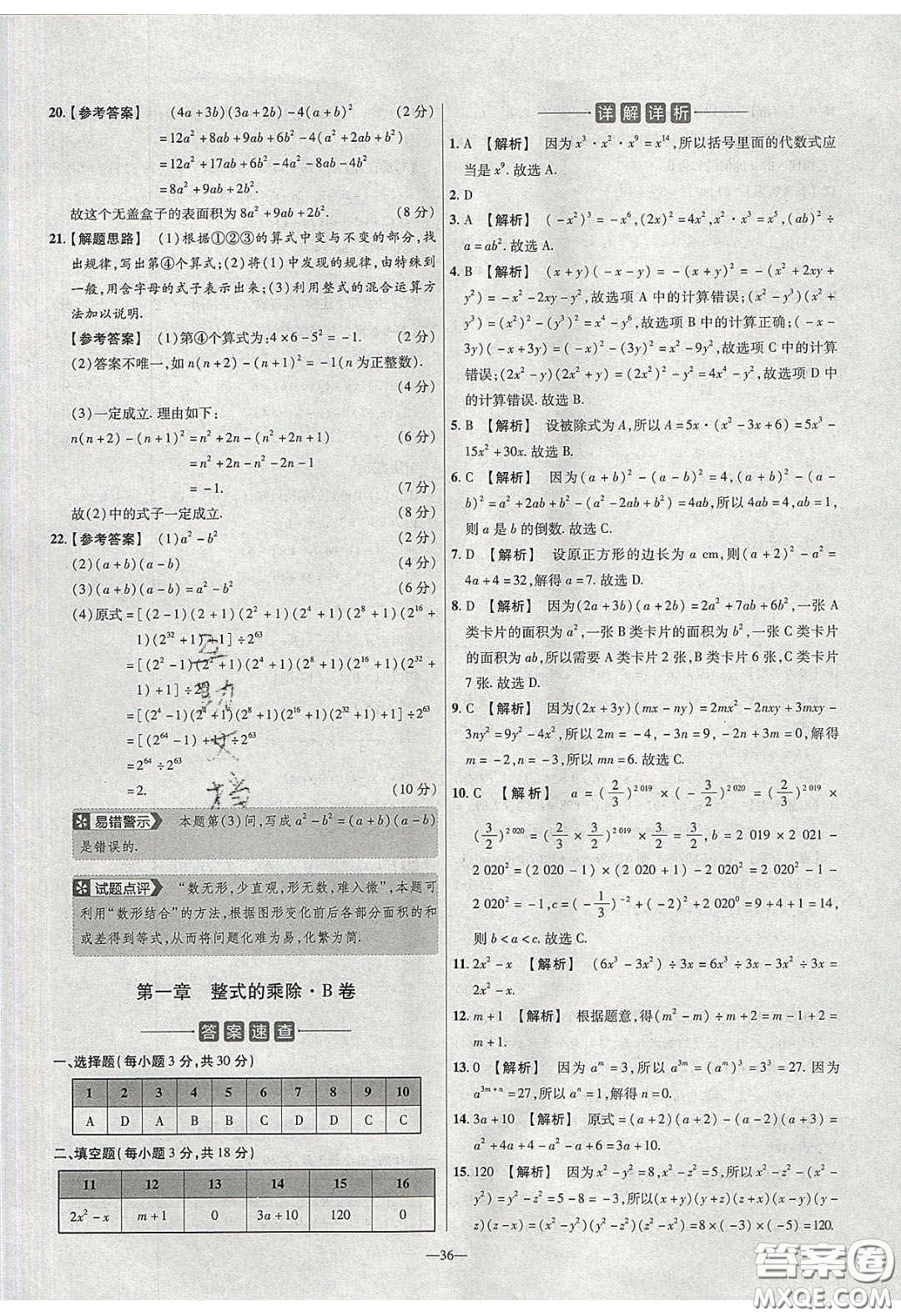 2020年金考卷活頁題選名師名題單元雙測七年級(jí)數(shù)學(xué)下冊(cè)北師大版答案