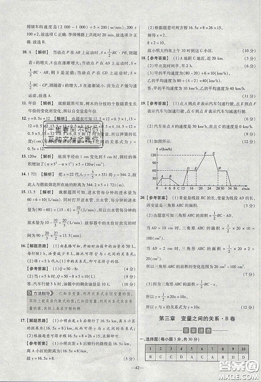 2020年金考卷活頁題選名師名題單元雙測七年級(jí)數(shù)學(xué)下冊(cè)北師大版答案