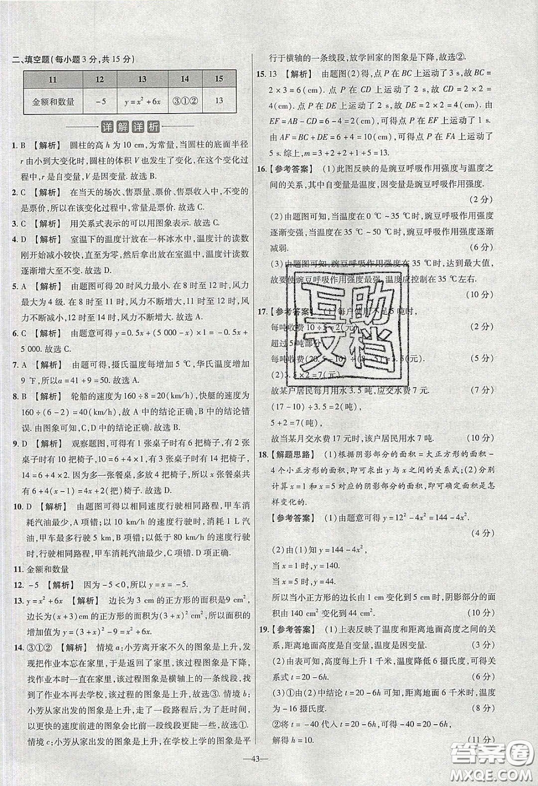 2020年金考卷活頁題選名師名題單元雙測七年級(jí)數(shù)學(xué)下冊(cè)北師大版答案