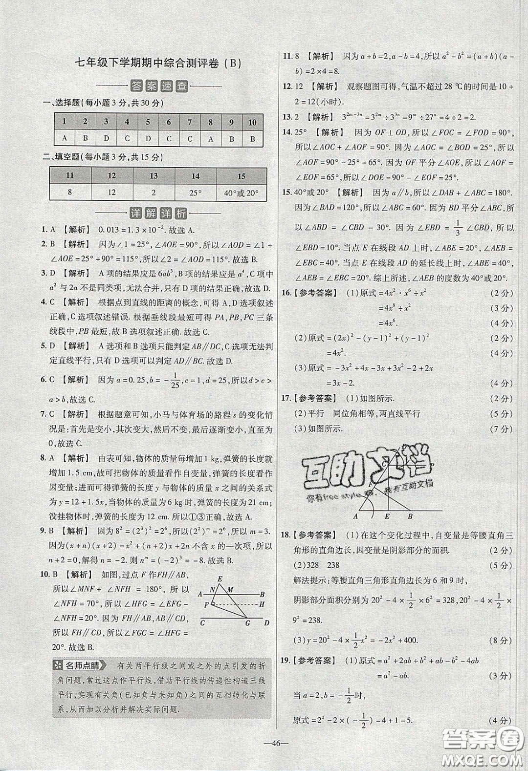 2020年金考卷活頁題選名師名題單元雙測七年級(jí)數(shù)學(xué)下冊(cè)北師大版答案