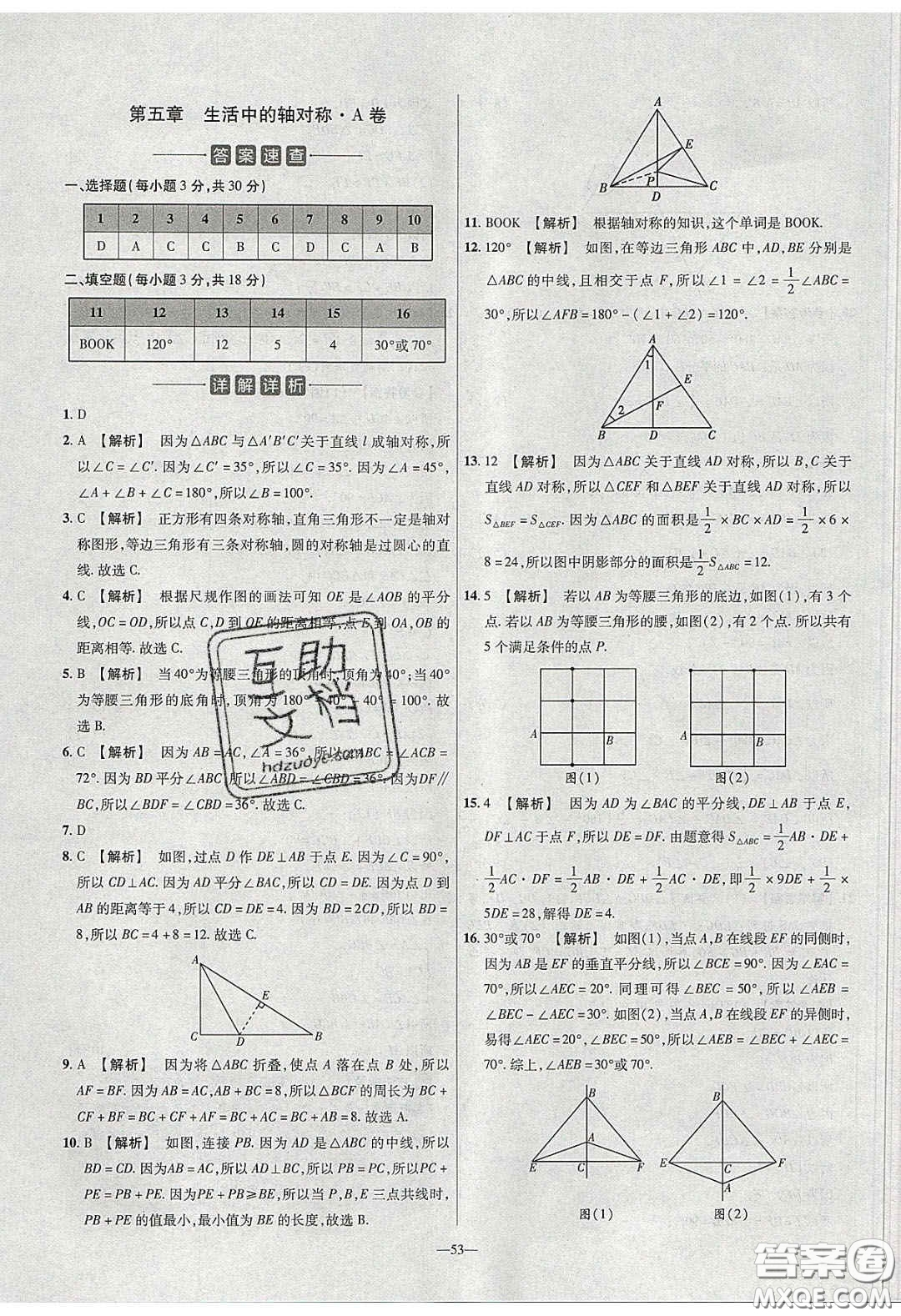 2020年金考卷活頁題選名師名題單元雙測七年級(jí)數(shù)學(xué)下冊(cè)北師大版答案