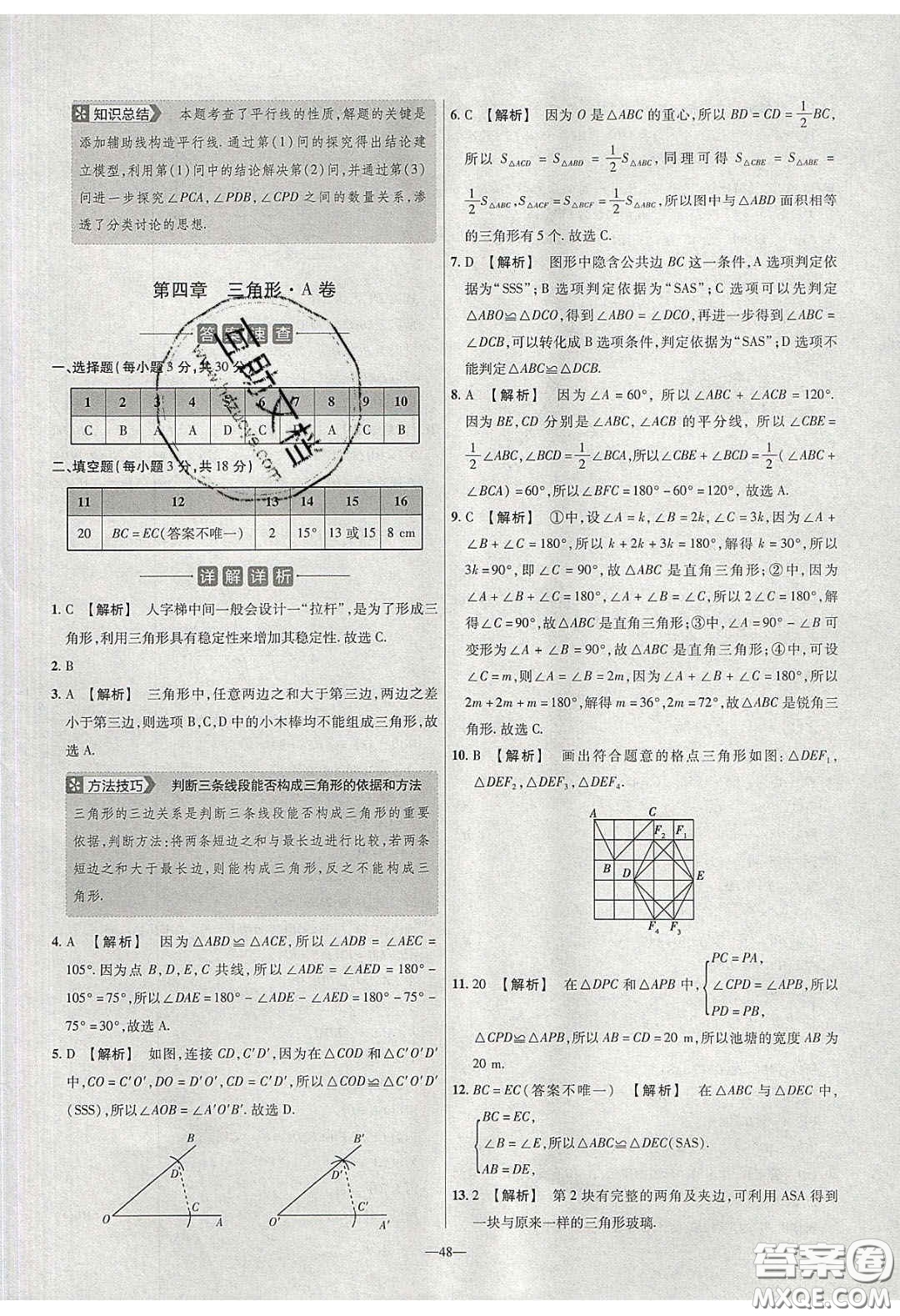 2020年金考卷活頁題選名師名題單元雙測七年級(jí)數(shù)學(xué)下冊(cè)北師大版答案