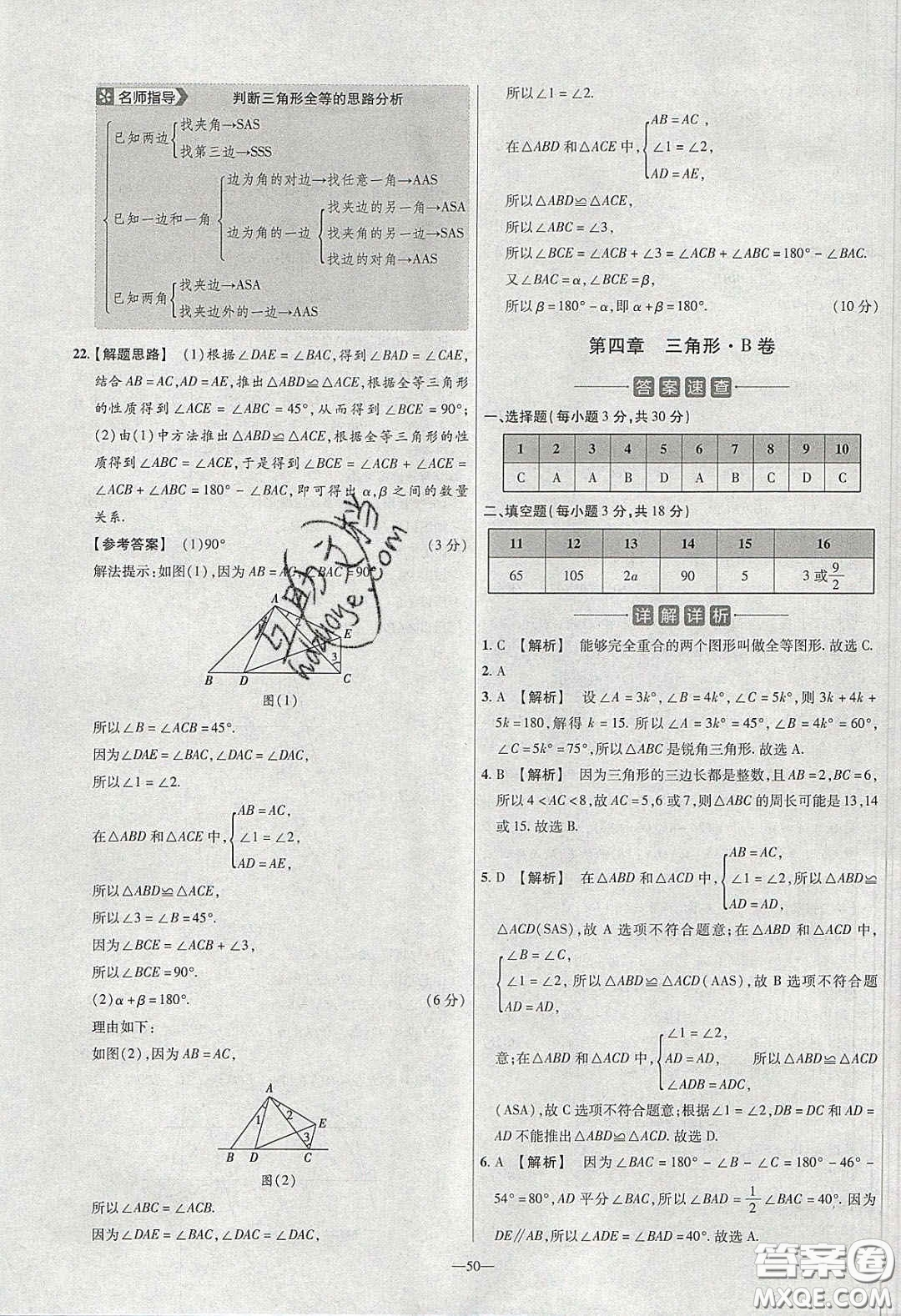 2020年金考卷活頁題選名師名題單元雙測七年級(jí)數(shù)學(xué)下冊(cè)北師大版答案