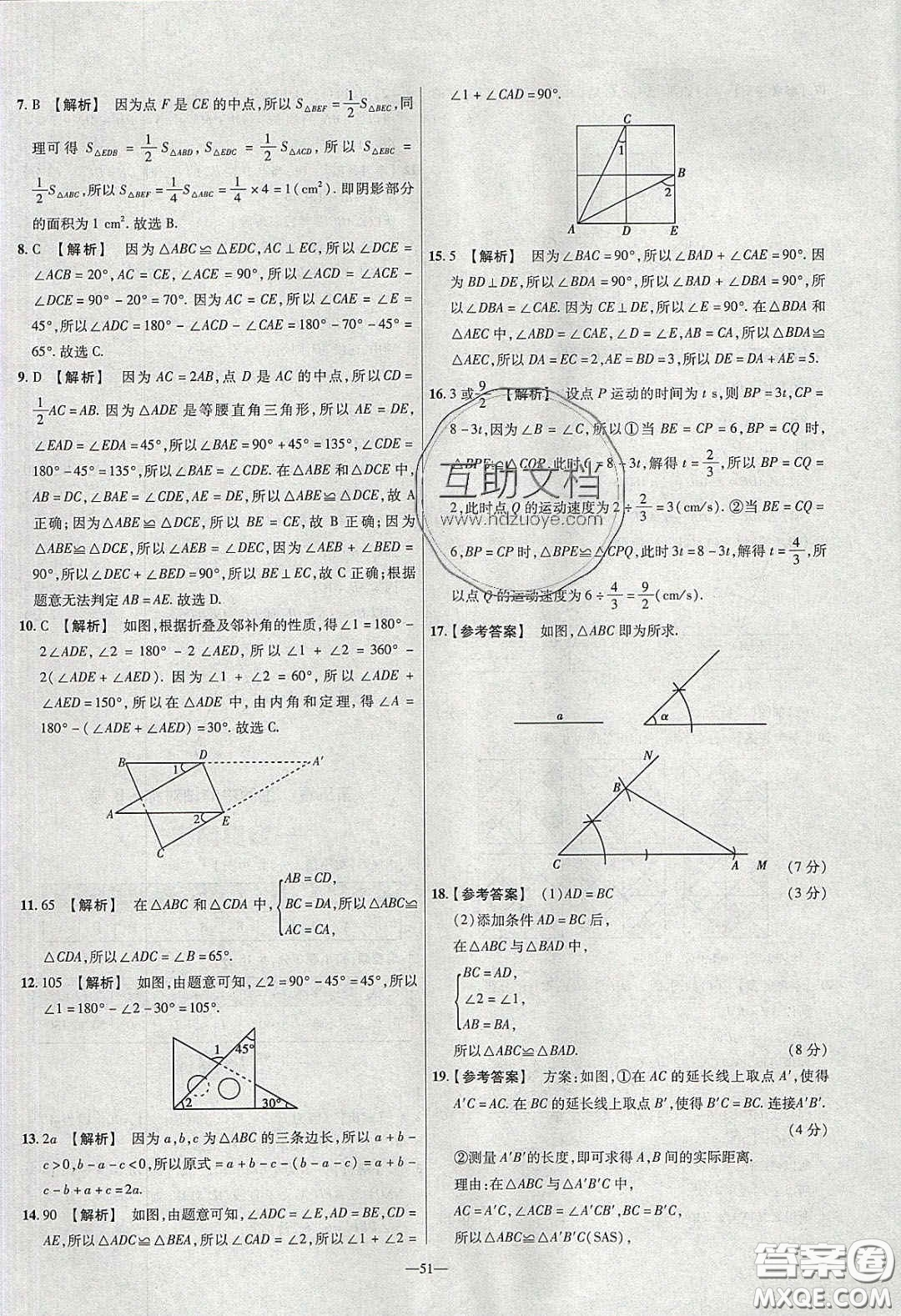 2020年金考卷活頁題選名師名題單元雙測七年級(jí)數(shù)學(xué)下冊(cè)北師大版答案