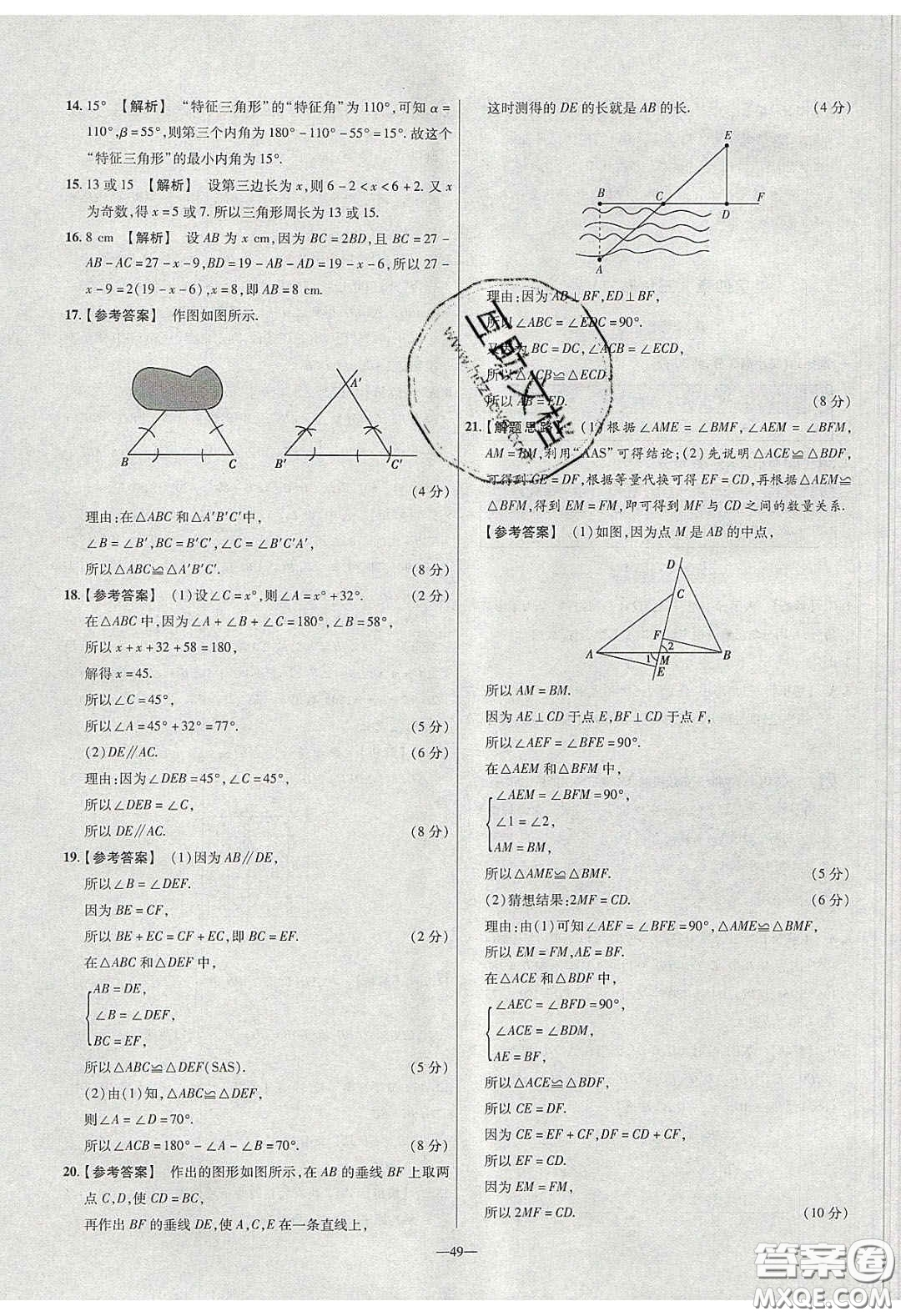 2020年金考卷活頁題選名師名題單元雙測七年級(jí)數(shù)學(xué)下冊(cè)北師大版答案