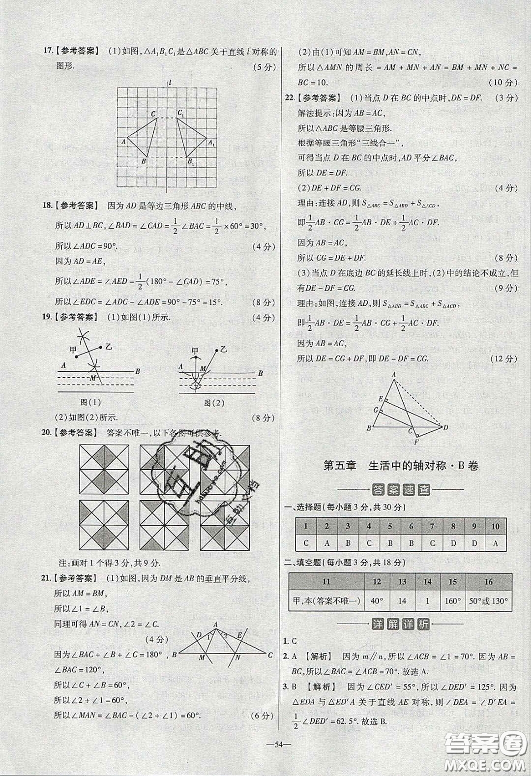 2020年金考卷活頁題選名師名題單元雙測七年級(jí)數(shù)學(xué)下冊(cè)北師大版答案