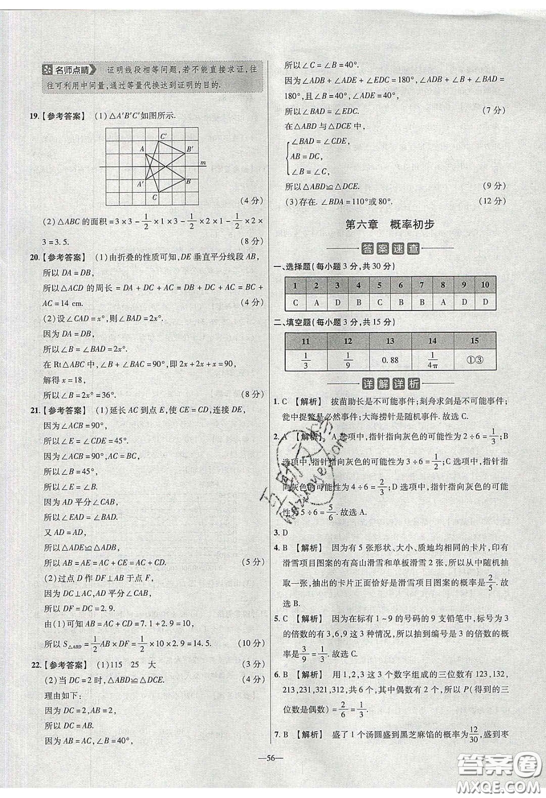 2020年金考卷活頁題選名師名題單元雙測七年級(jí)數(shù)學(xué)下冊(cè)北師大版答案