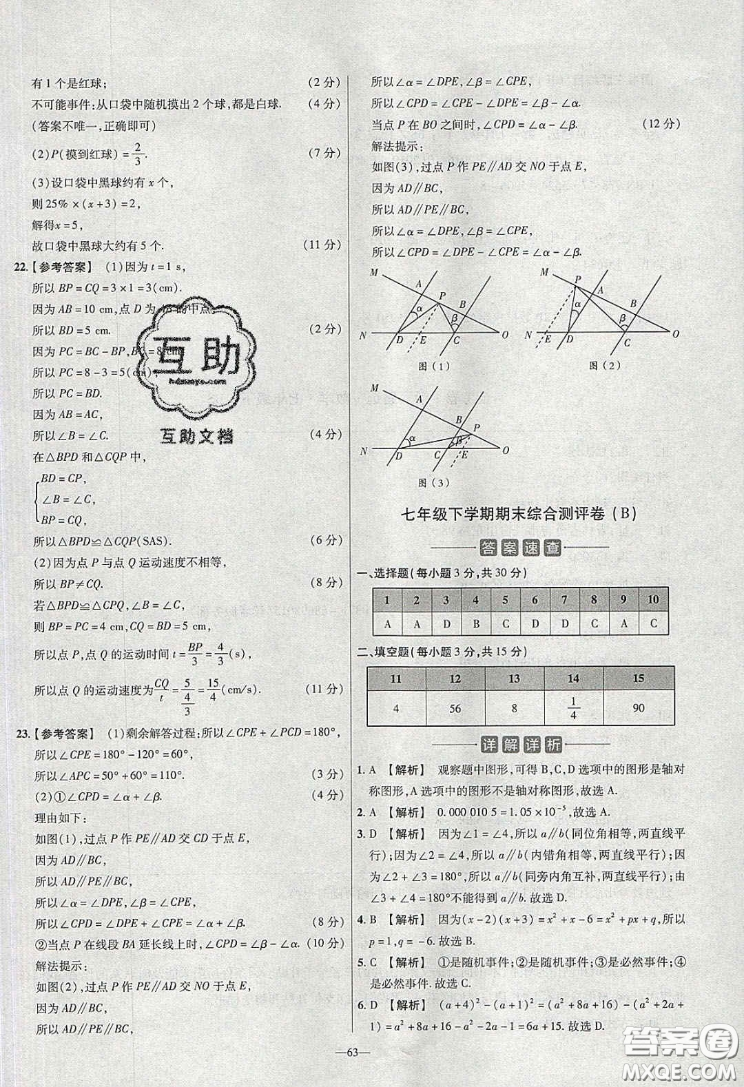 2020年金考卷活頁題選名師名題單元雙測七年級(jí)數(shù)學(xué)下冊(cè)北師大版答案