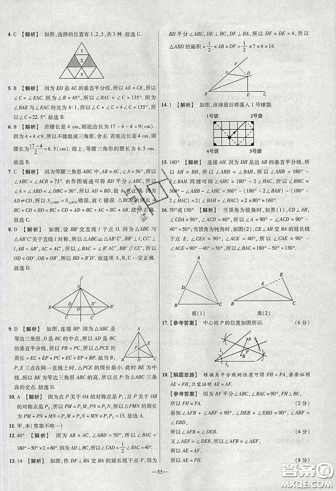 2020年金考卷活頁題選名師名題單元雙測七年級(jí)數(shù)學(xué)下冊(cè)北師大版答案