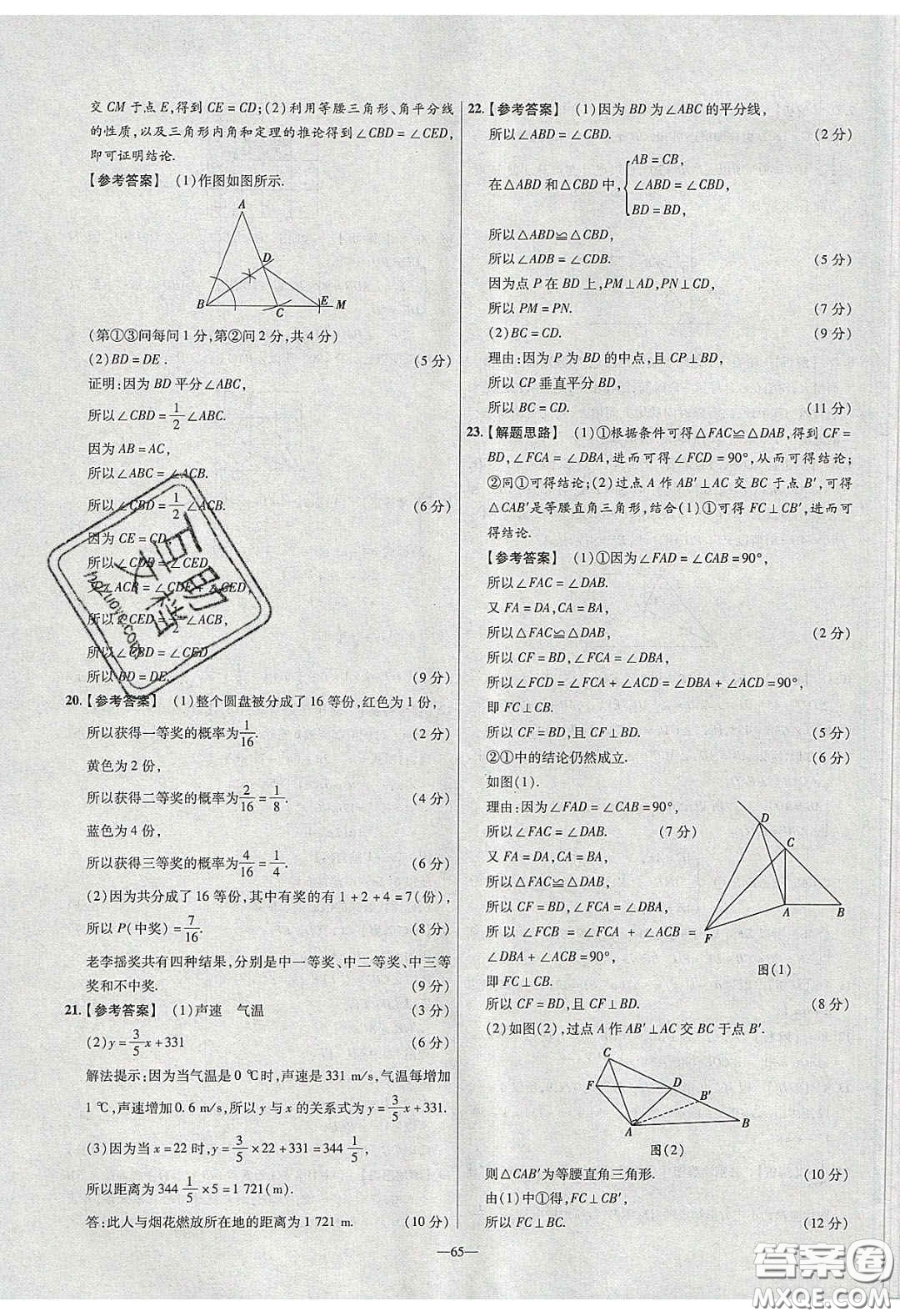 2020年金考卷活頁題選名師名題單元雙測七年級(jí)數(shù)學(xué)下冊(cè)北師大版答案