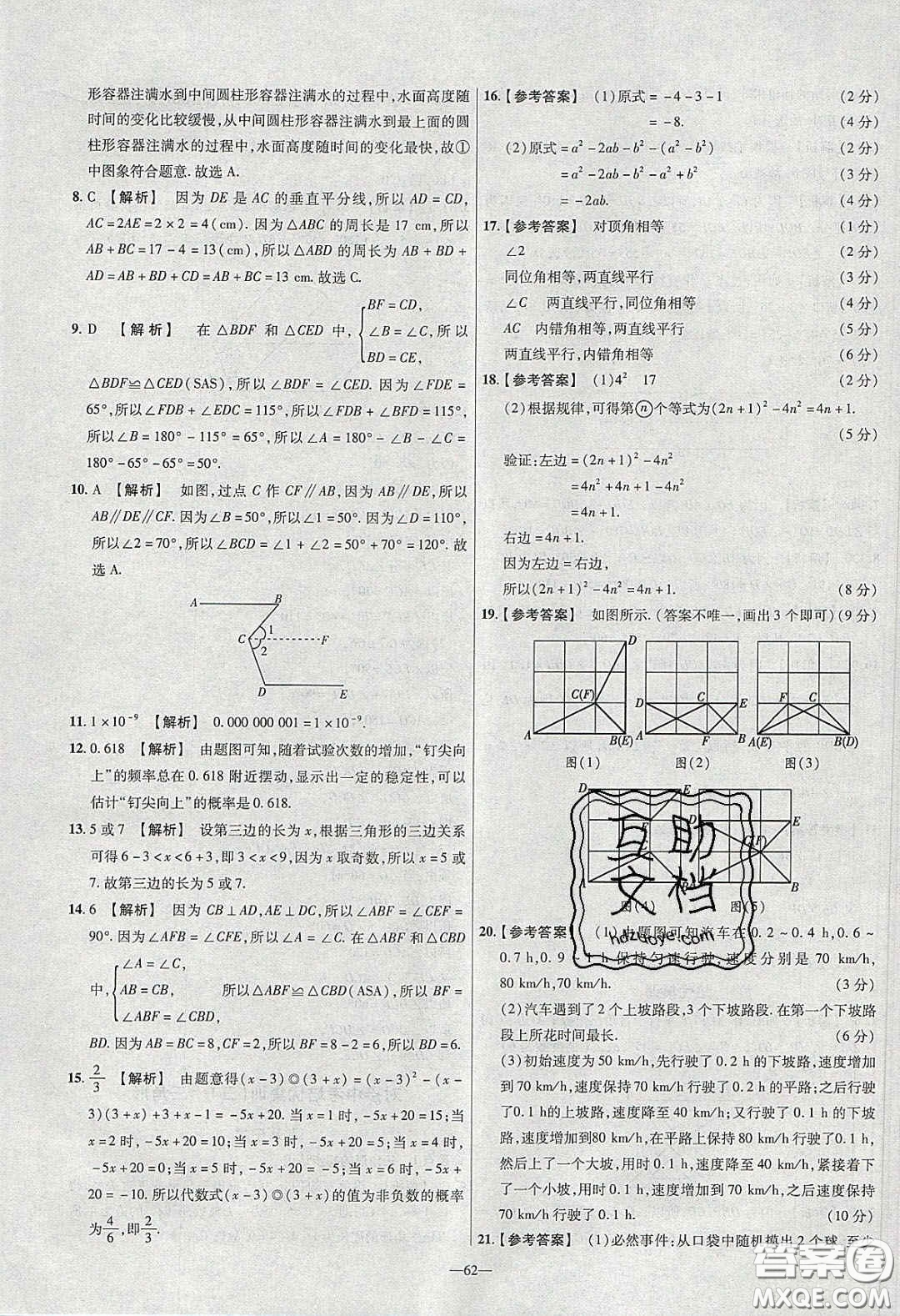 2020年金考卷活頁題選名師名題單元雙測七年級(jí)數(shù)學(xué)下冊(cè)北師大版答案