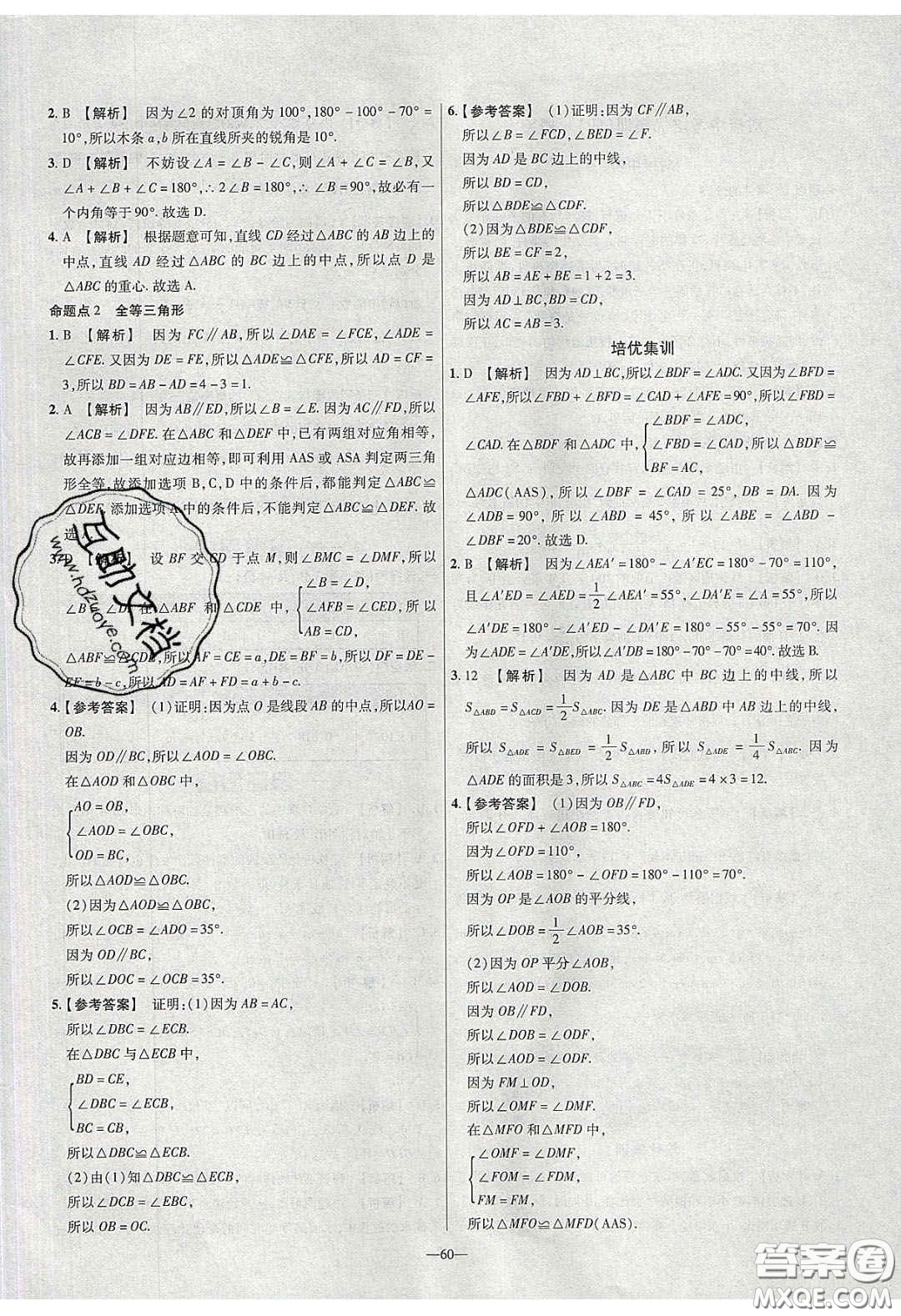 2020年金考卷活頁題選名師名題單元雙測七年級(jí)數(shù)學(xué)下冊(cè)北師大版答案