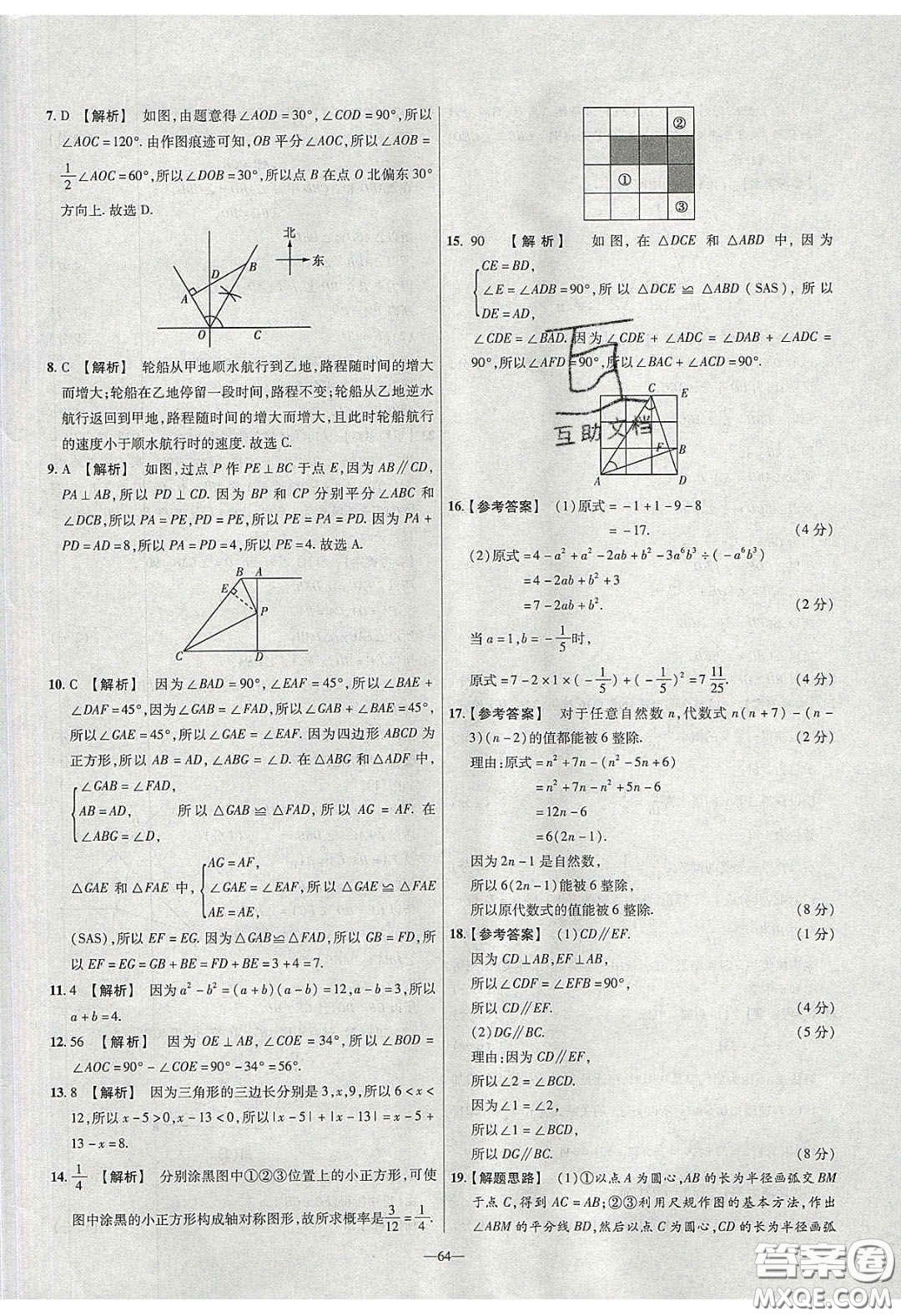 2020年金考卷活頁題選名師名題單元雙測七年級(jí)數(shù)學(xué)下冊(cè)北師大版答案