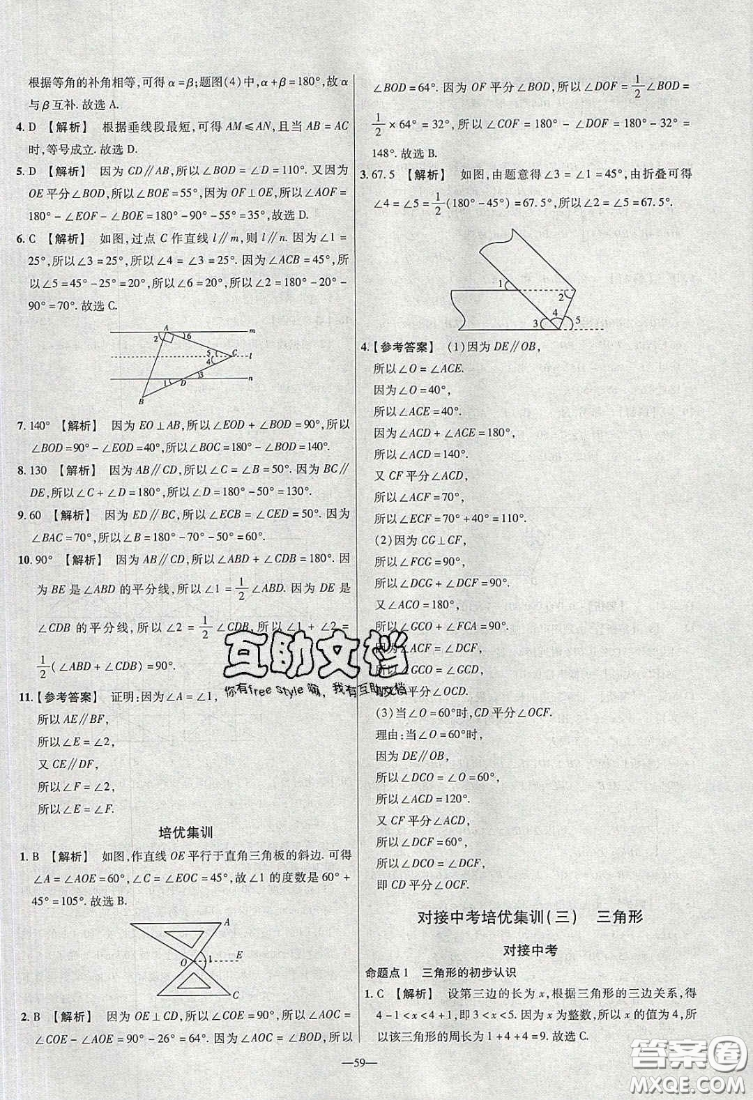 2020年金考卷活頁題選名師名題單元雙測七年級(jí)數(shù)學(xué)下冊(cè)北師大版答案