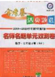 2020年金考卷活頁題選名師名題單元雙測七年級(jí)數(shù)學(xué)下冊(cè)北師大版答案